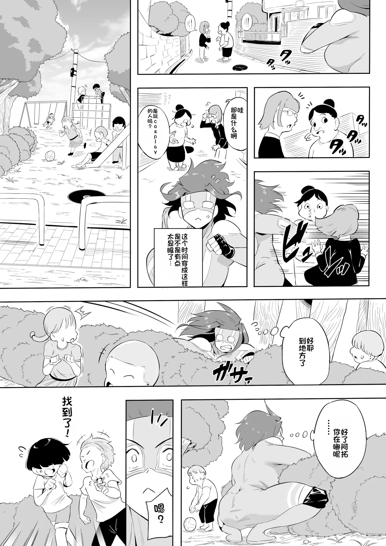 [Oni Kizoku]Boku wa Hero Paranoia Kouhen[Chinese] Page 140