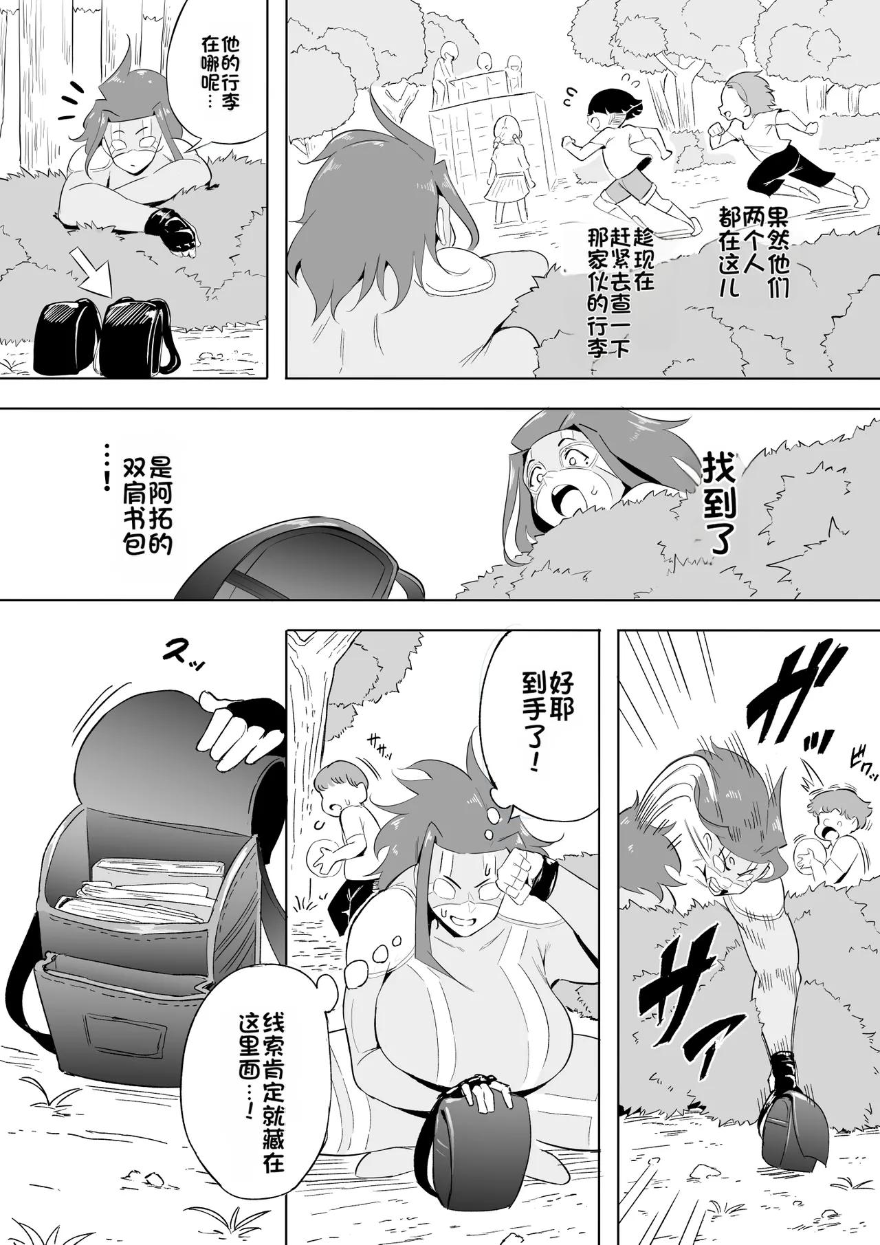 [Oni Kizoku]Boku wa Hero Paranoia Kouhen[Chinese] Page 141