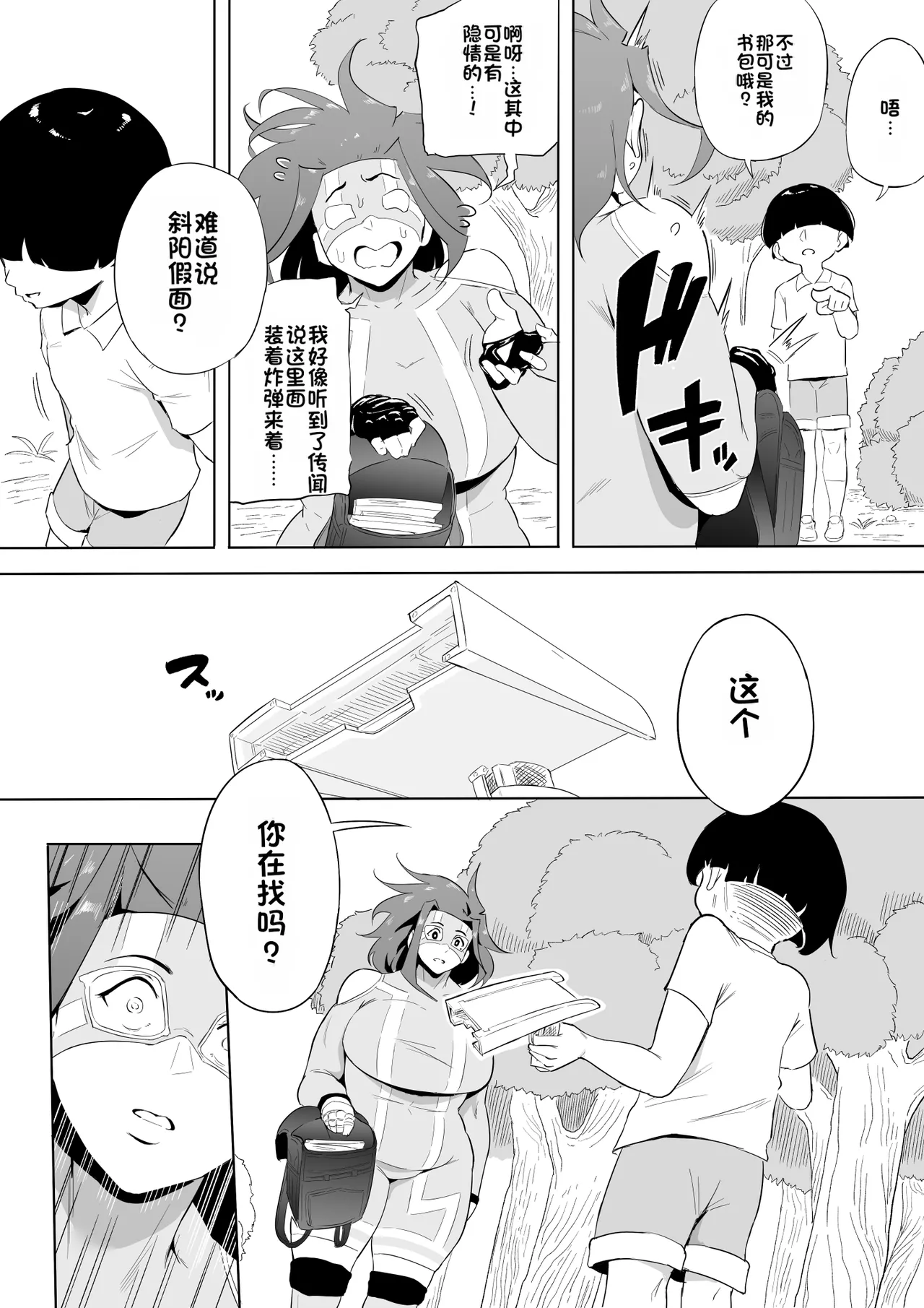 [Oni Kizoku]Boku wa Hero Paranoia Kouhen[Chinese] Page 143