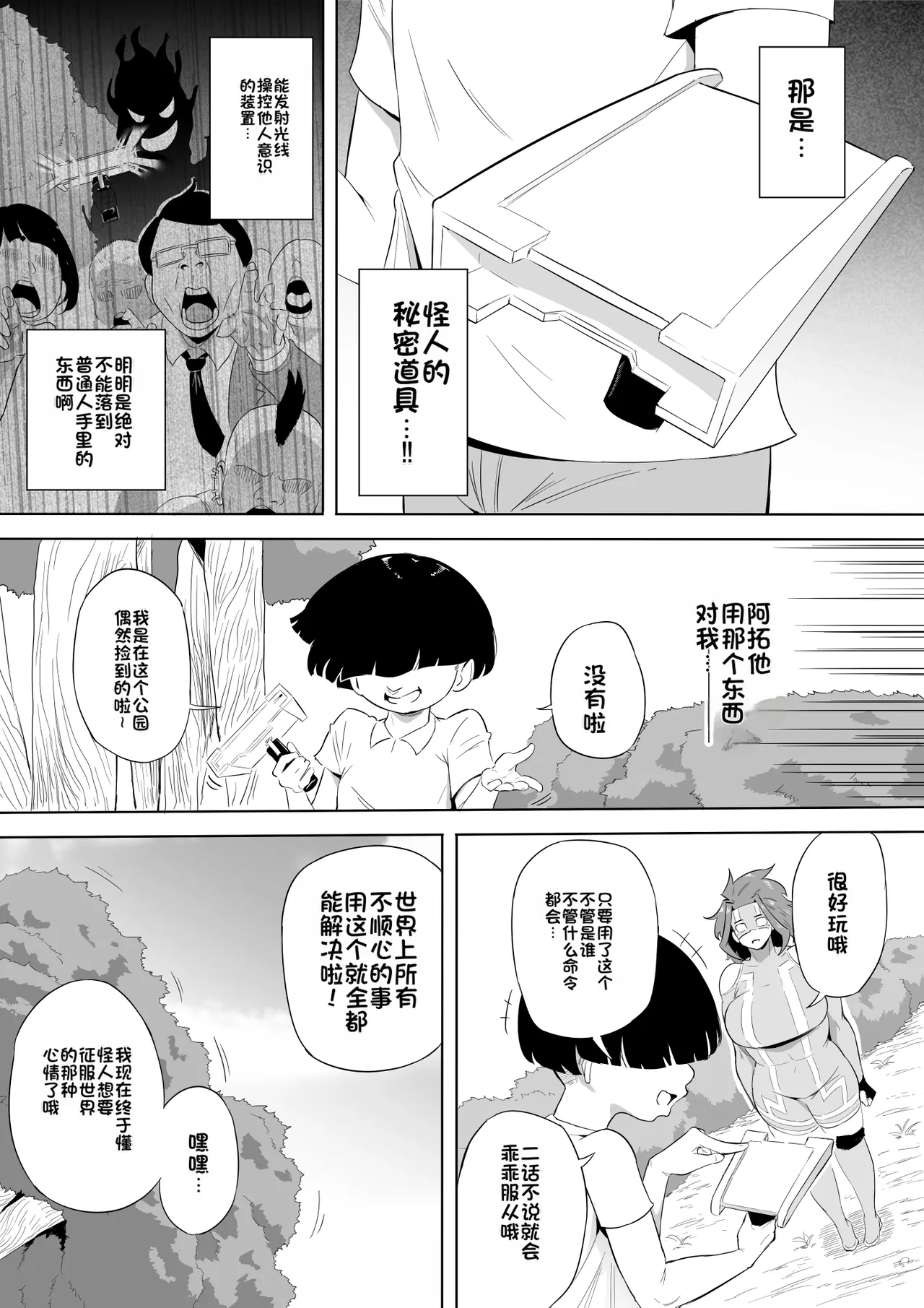 [Oni Kizoku]Boku wa Hero Paranoia Kouhen[Chinese] Page 144