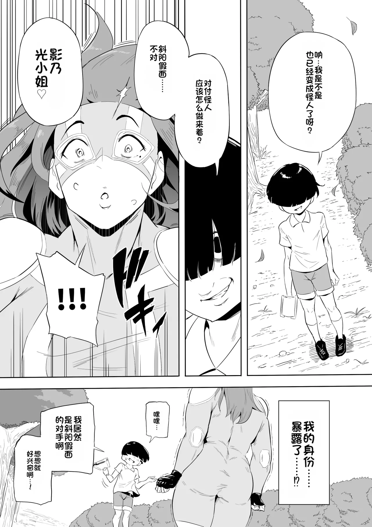 [Oni Kizoku]Boku wa Hero Paranoia Kouhen[Chinese] Page 145