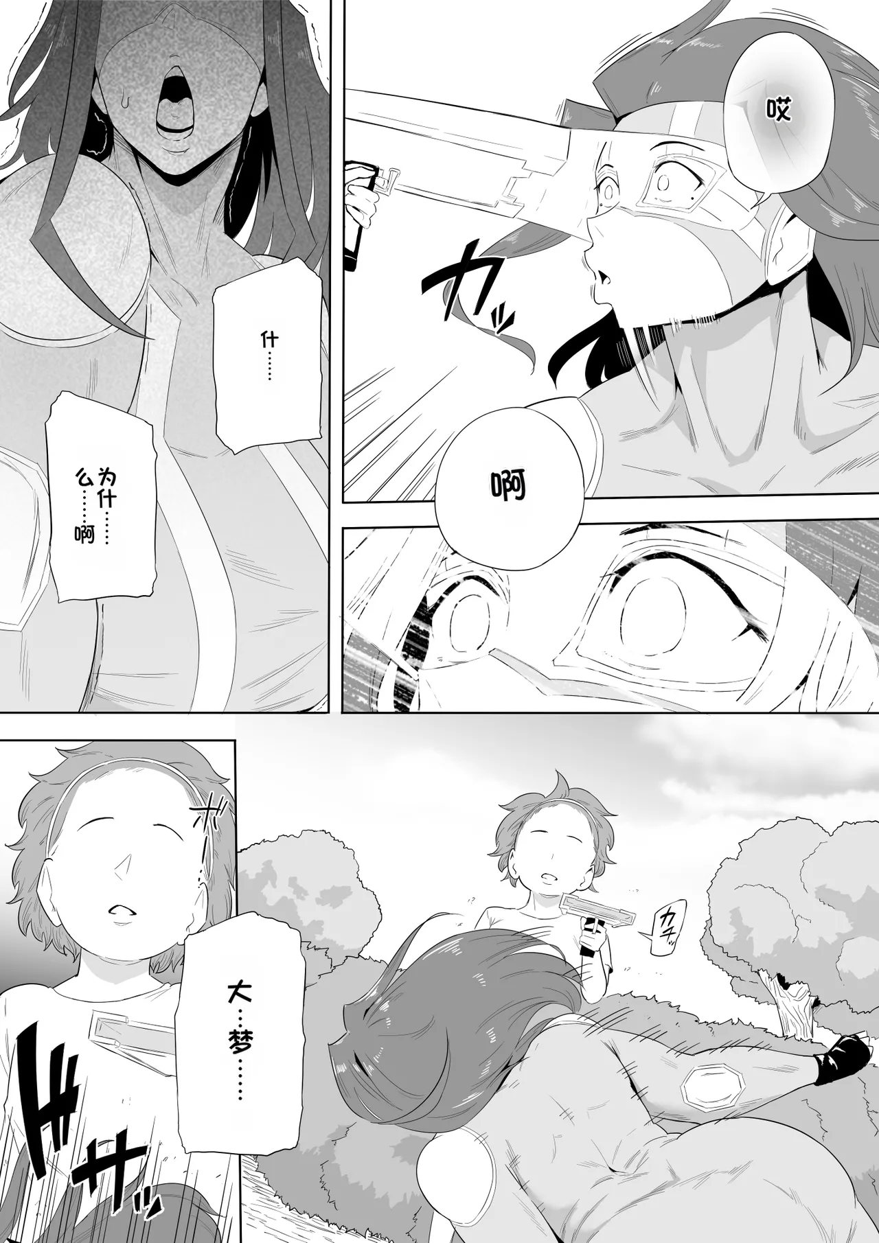 [Oni Kizoku]Boku wa Hero Paranoia Kouhen[Chinese] Page 150