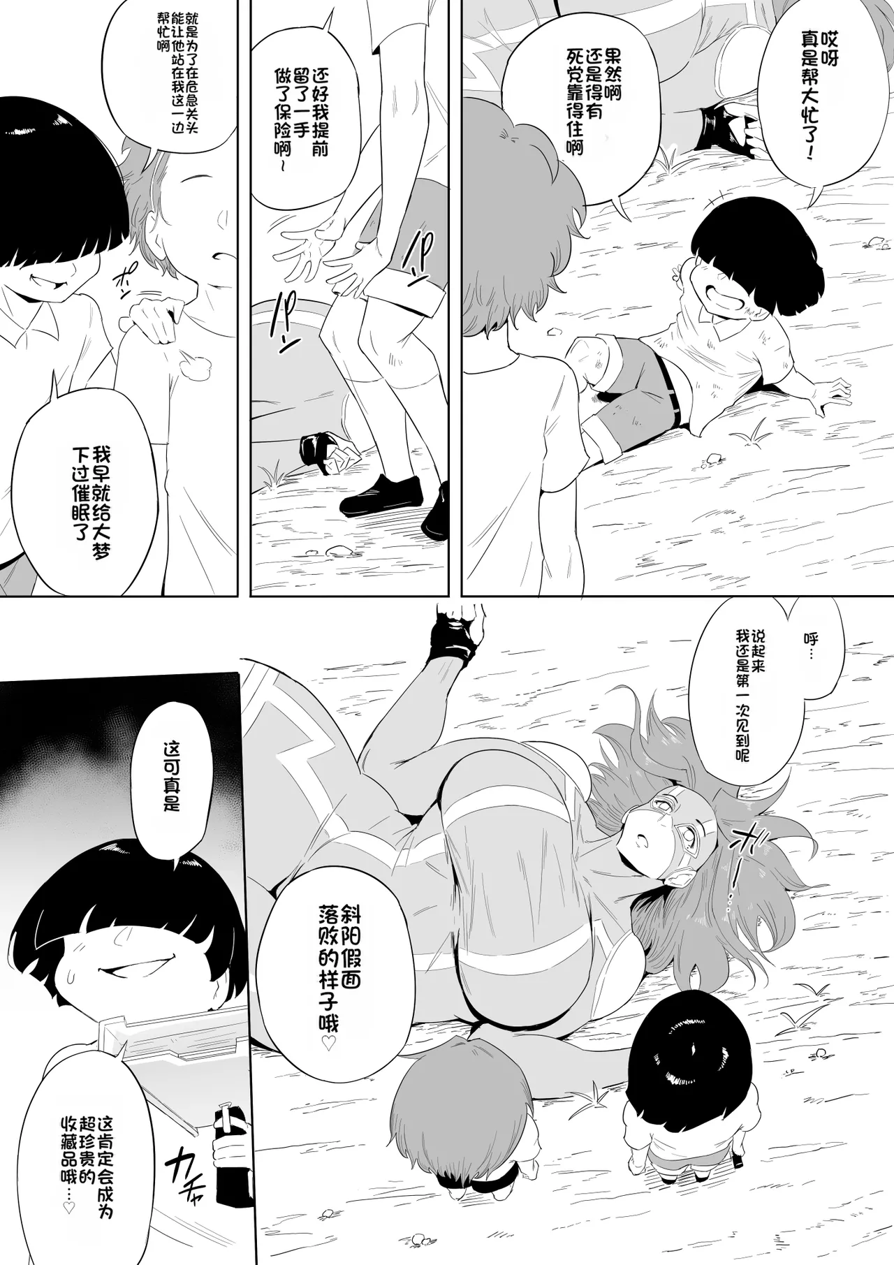 [Oni Kizoku]Boku wa Hero Paranoia Kouhen[Chinese] Page 151