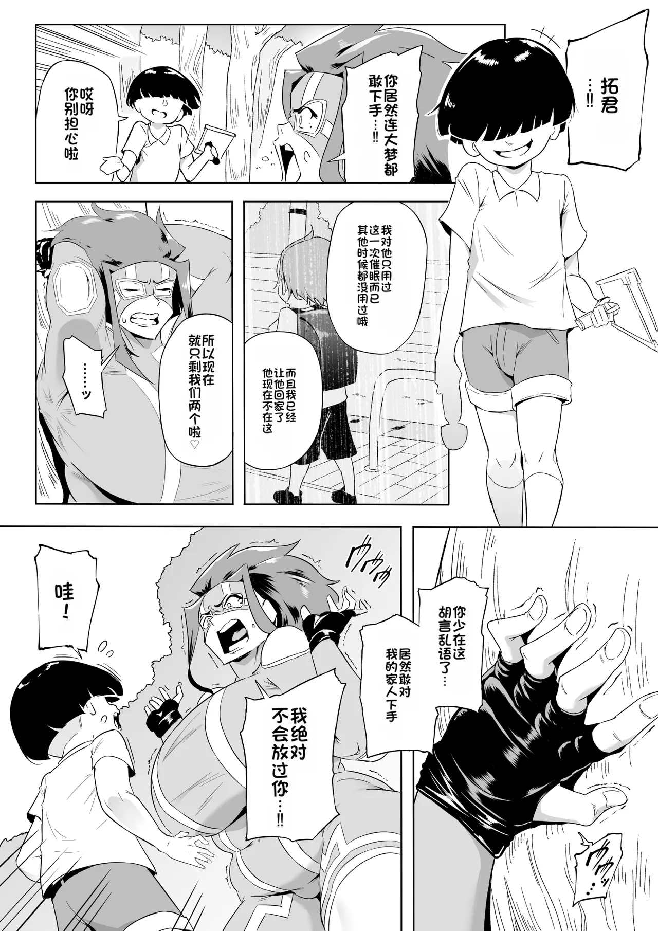 [Oni Kizoku]Boku wa Hero Paranoia Kouhen[Chinese] Page 153