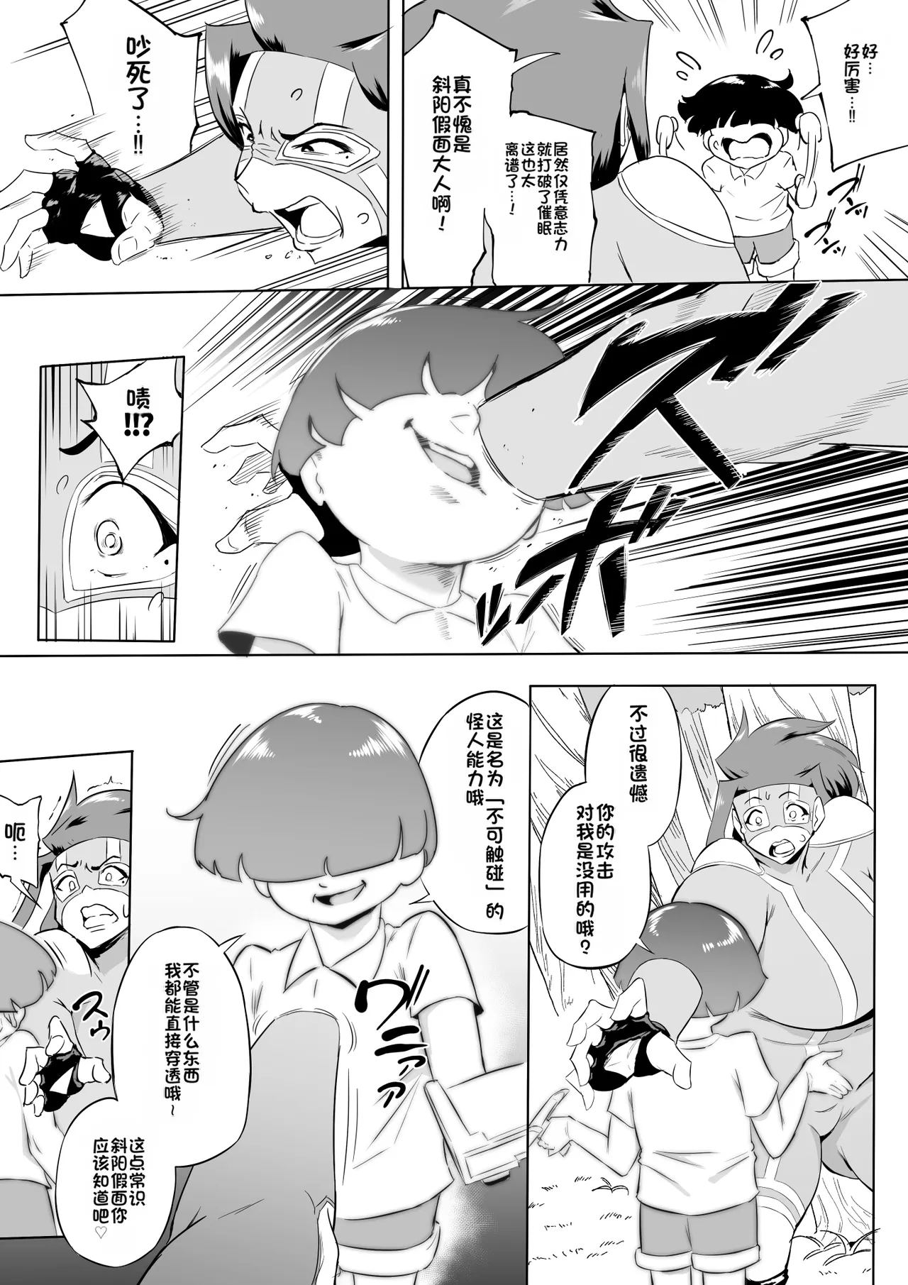 [Oni Kizoku]Boku wa Hero Paranoia Kouhen[Chinese] Page 154