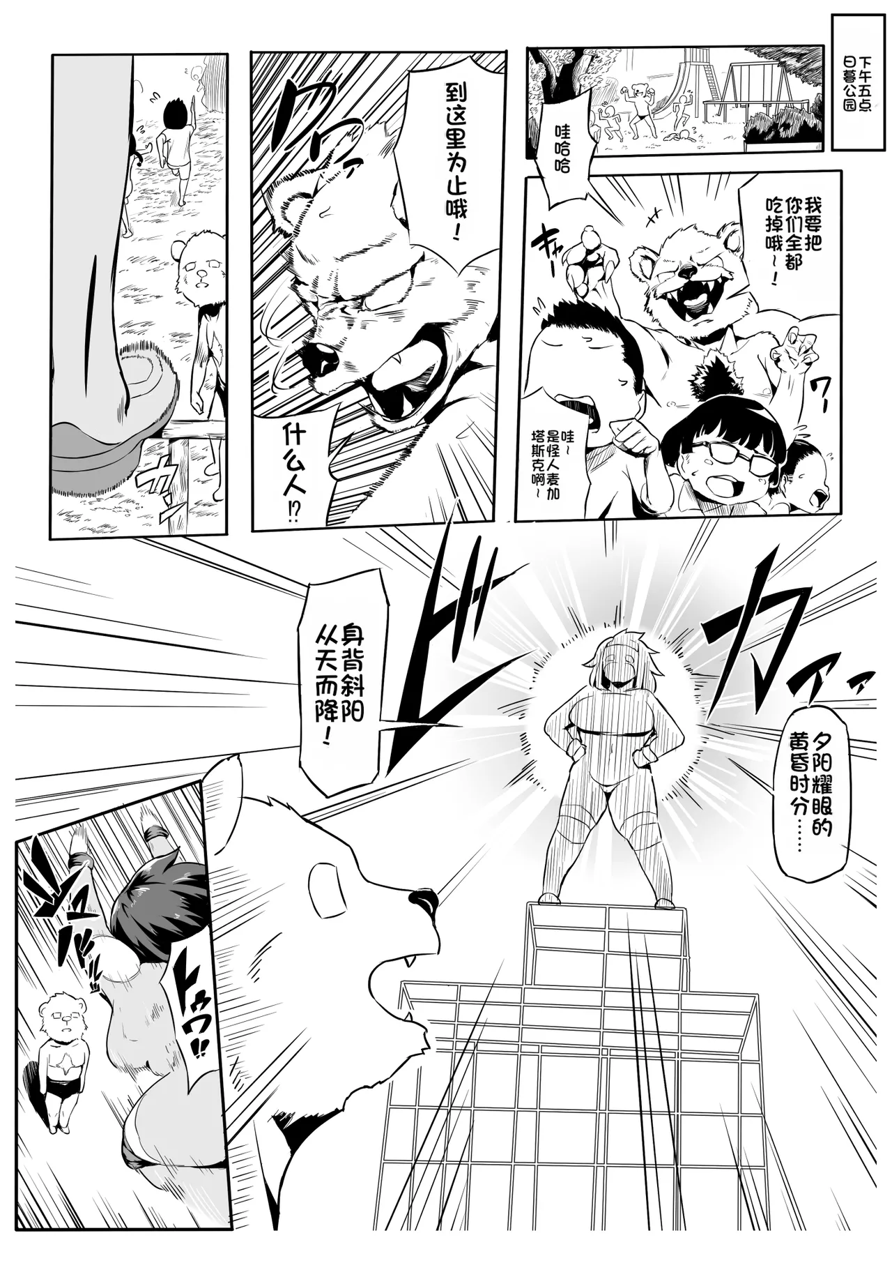 [Oni Kizoku]Boku wa Hero Paranoia Kouhen[Chinese] Page 2