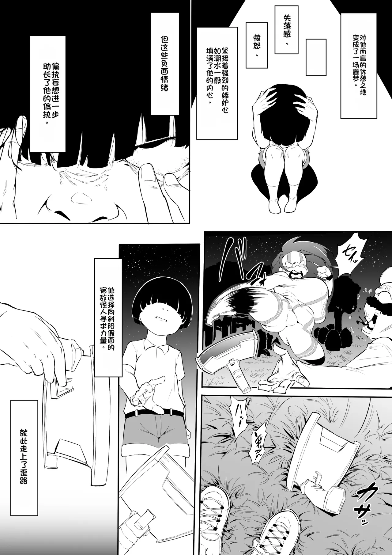 [Oni Kizoku]Boku wa Hero Paranoia Kouhen[Chinese] Page 31