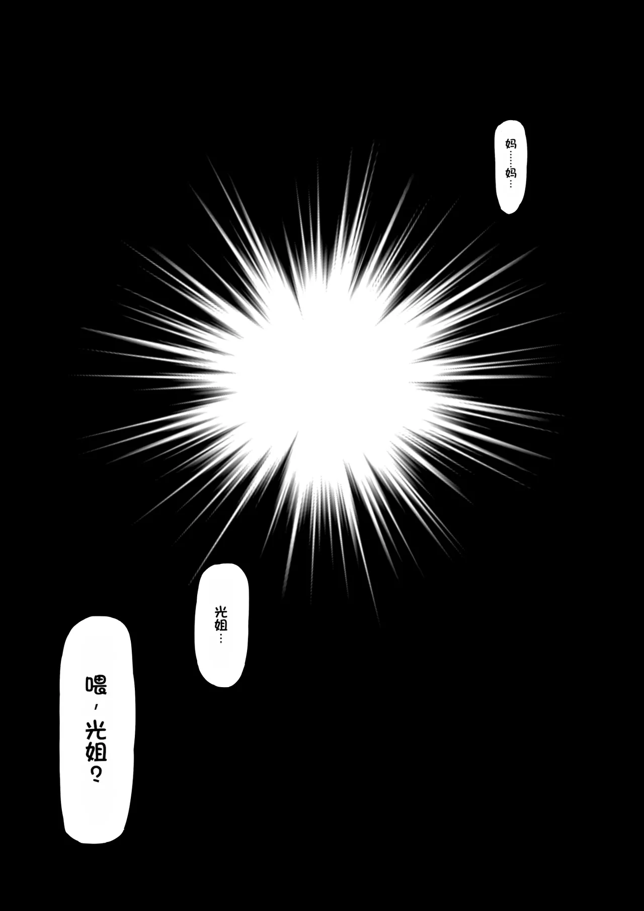 [Oni Kizoku]Boku wa Hero Paranoia Kouhen[Chinese] Page 32