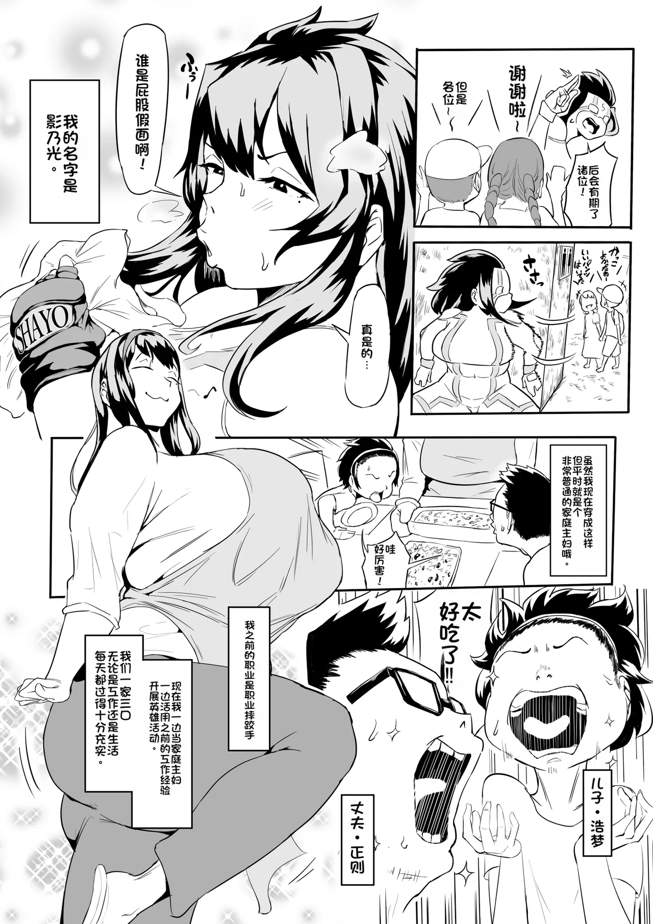 [Oni Kizoku]Boku wa Hero Paranoia Kouhen[Chinese] Page 4