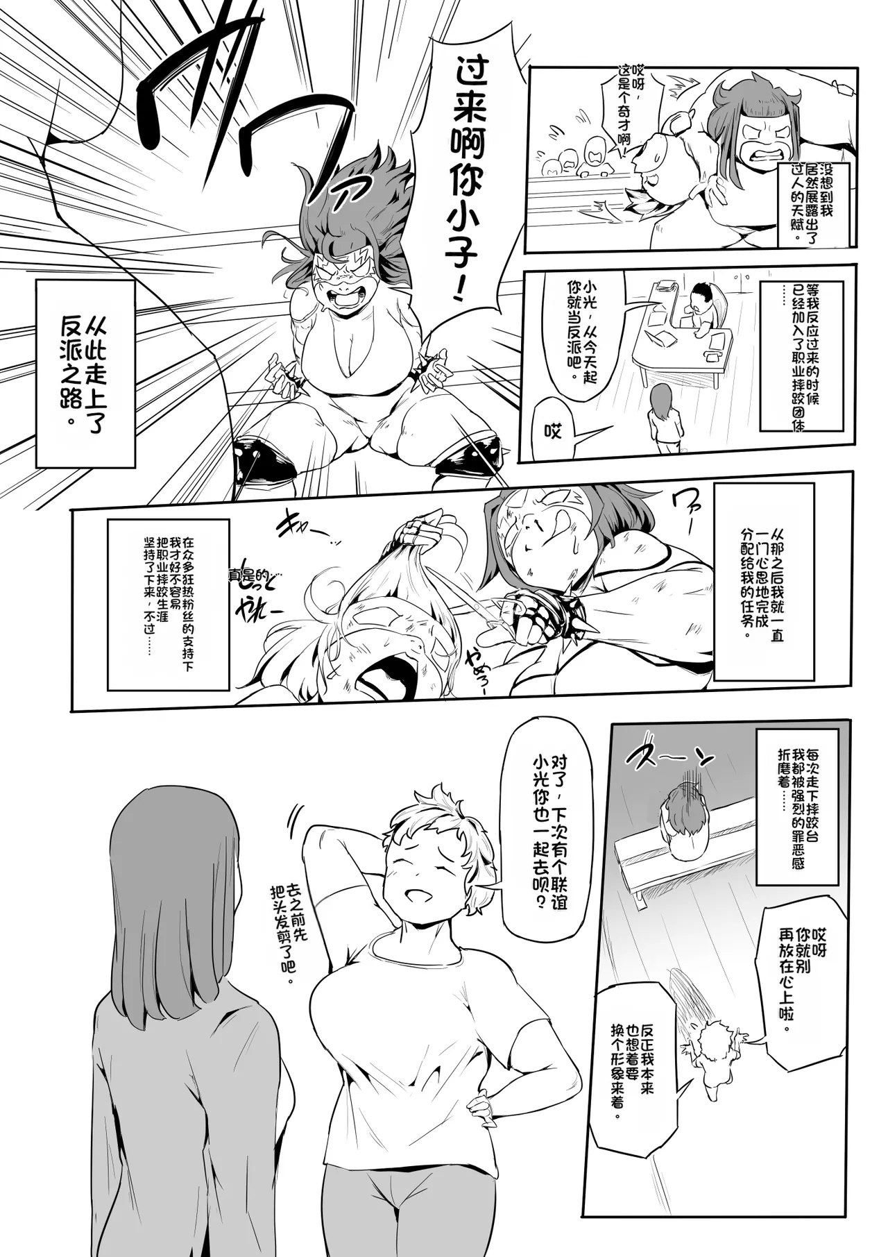 [Oni Kizoku]Boku wa Hero Paranoia Kouhen[Chinese] Page 7