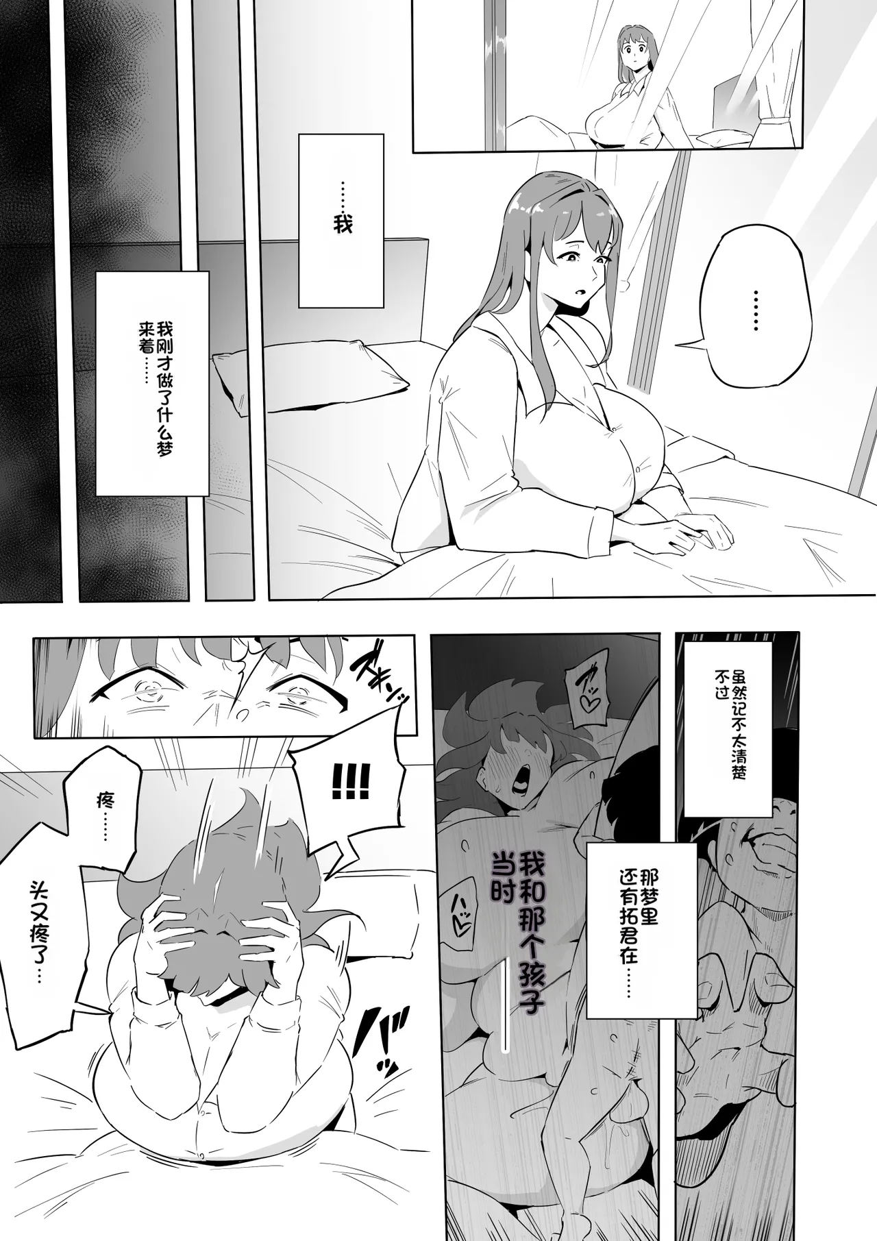 [Oni Kizoku]Boku wa Hero Paranoia Kouhen[Chinese] Page 96
