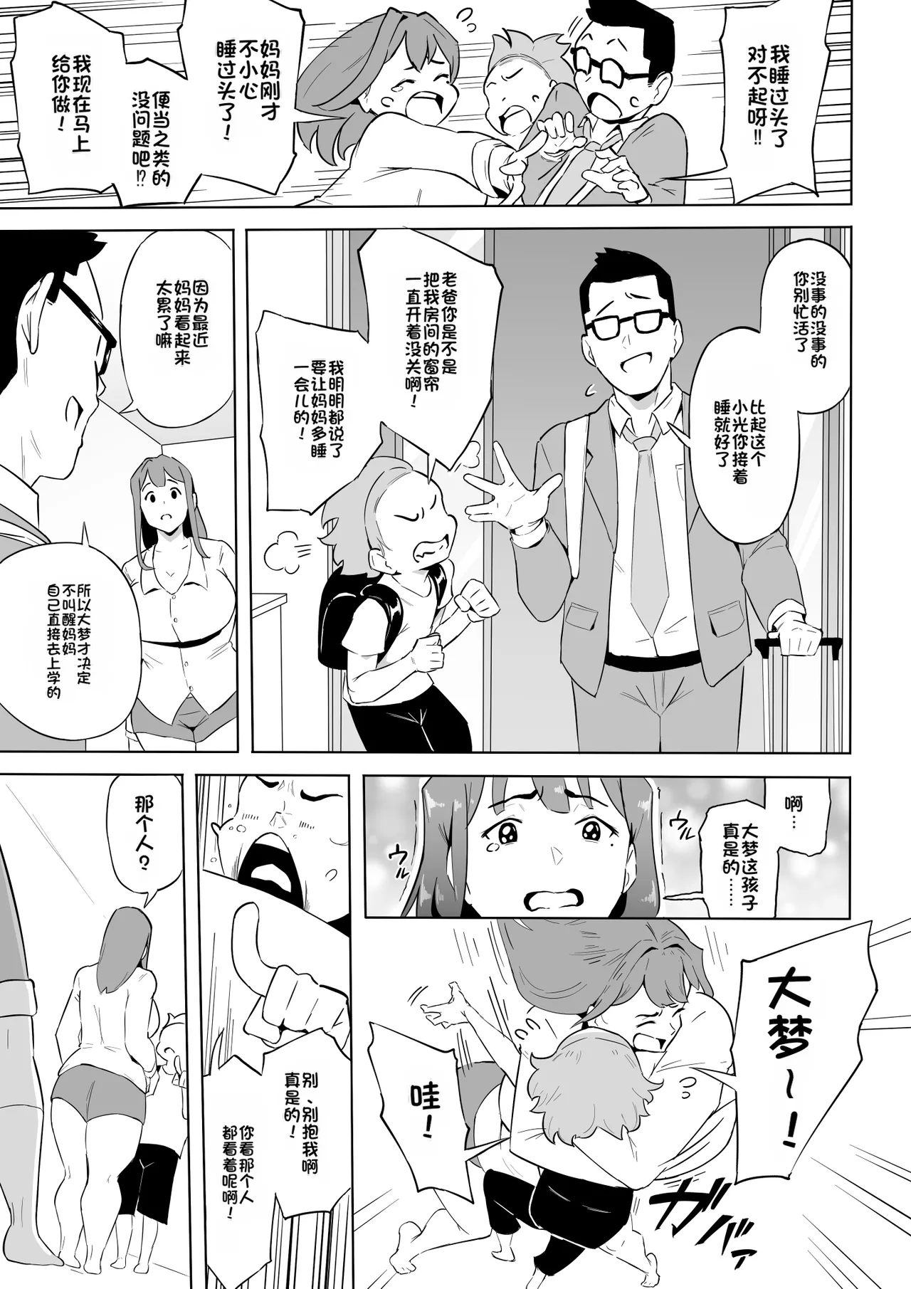 [Oni Kizoku]Boku wa Hero Paranoia Kouhen[Chinese] Page 98