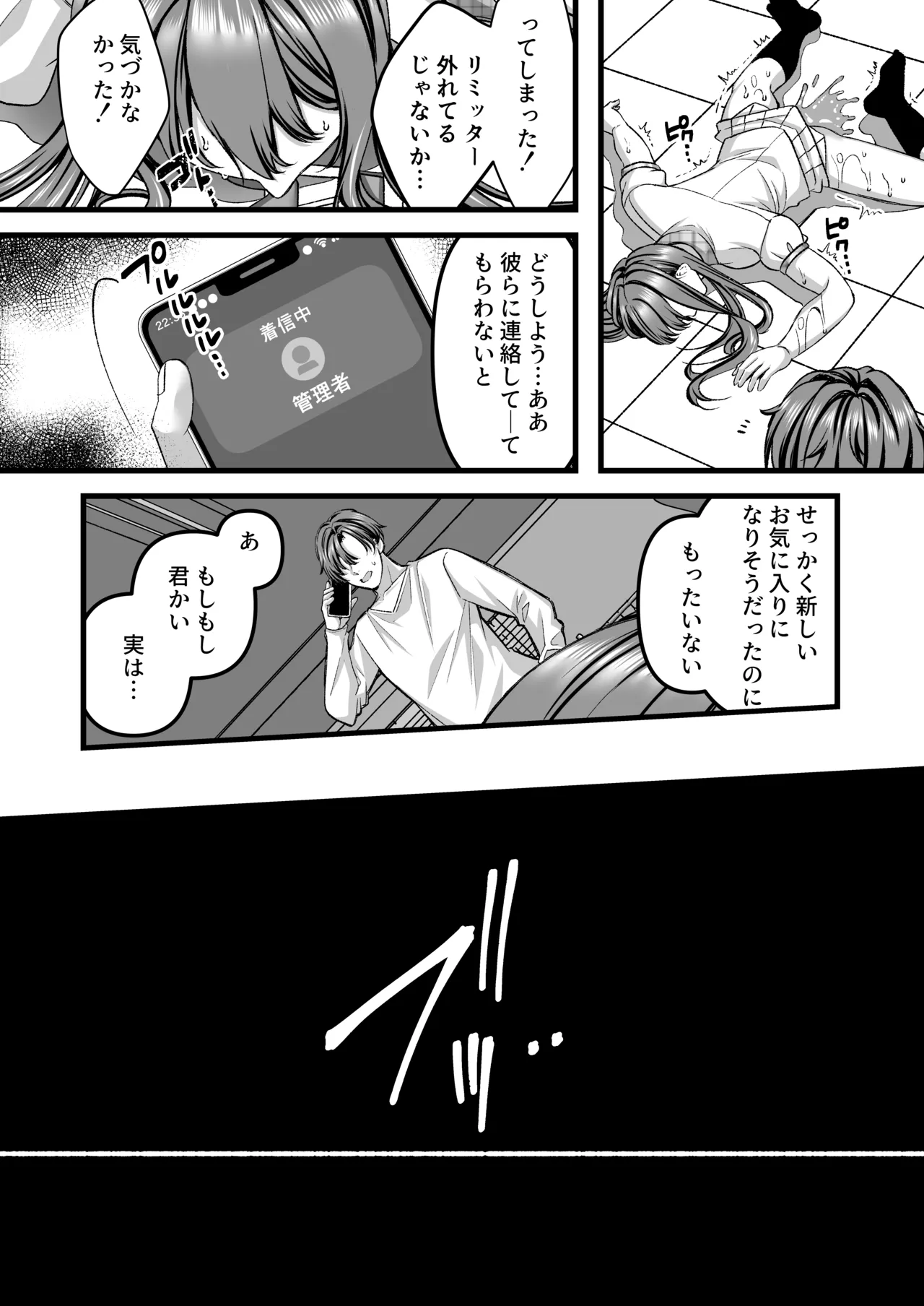 [JK-Pasta (Kurata Muto)]Jinkaku Haisetsu!! Idol JK Oni Acme[Digital] Page 27