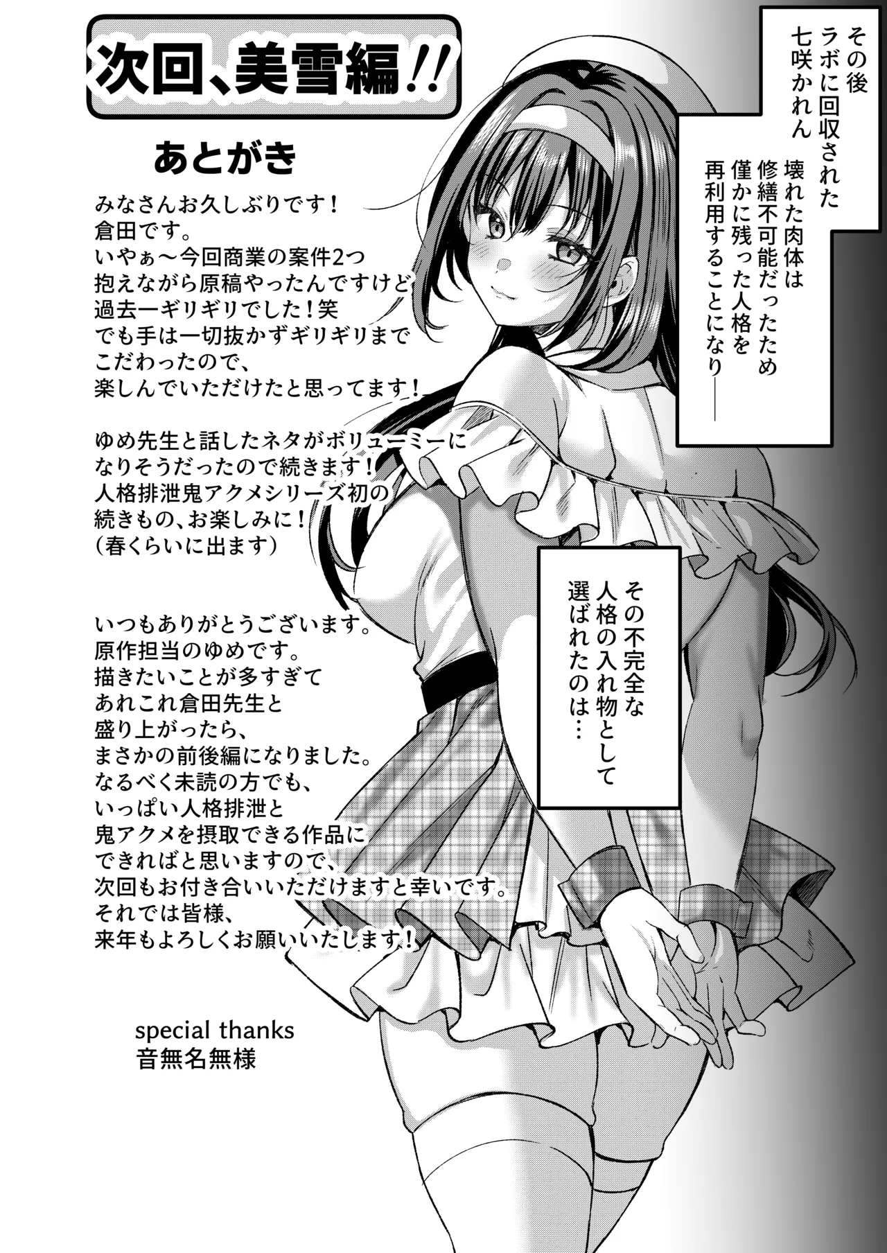[JK-Pasta (Kurata Muto)]Jinkaku Haisetsu!! Idol JK Oni Acme[Digital] Page 29