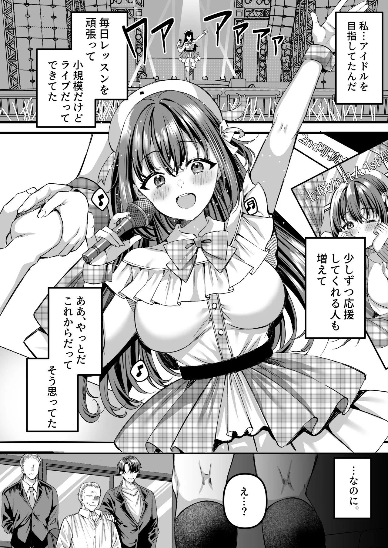 [JK-Pasta (Kurata Muto)]Jinkaku Haisetsu!! Idol JK Oni Acme[Digital] Page 3