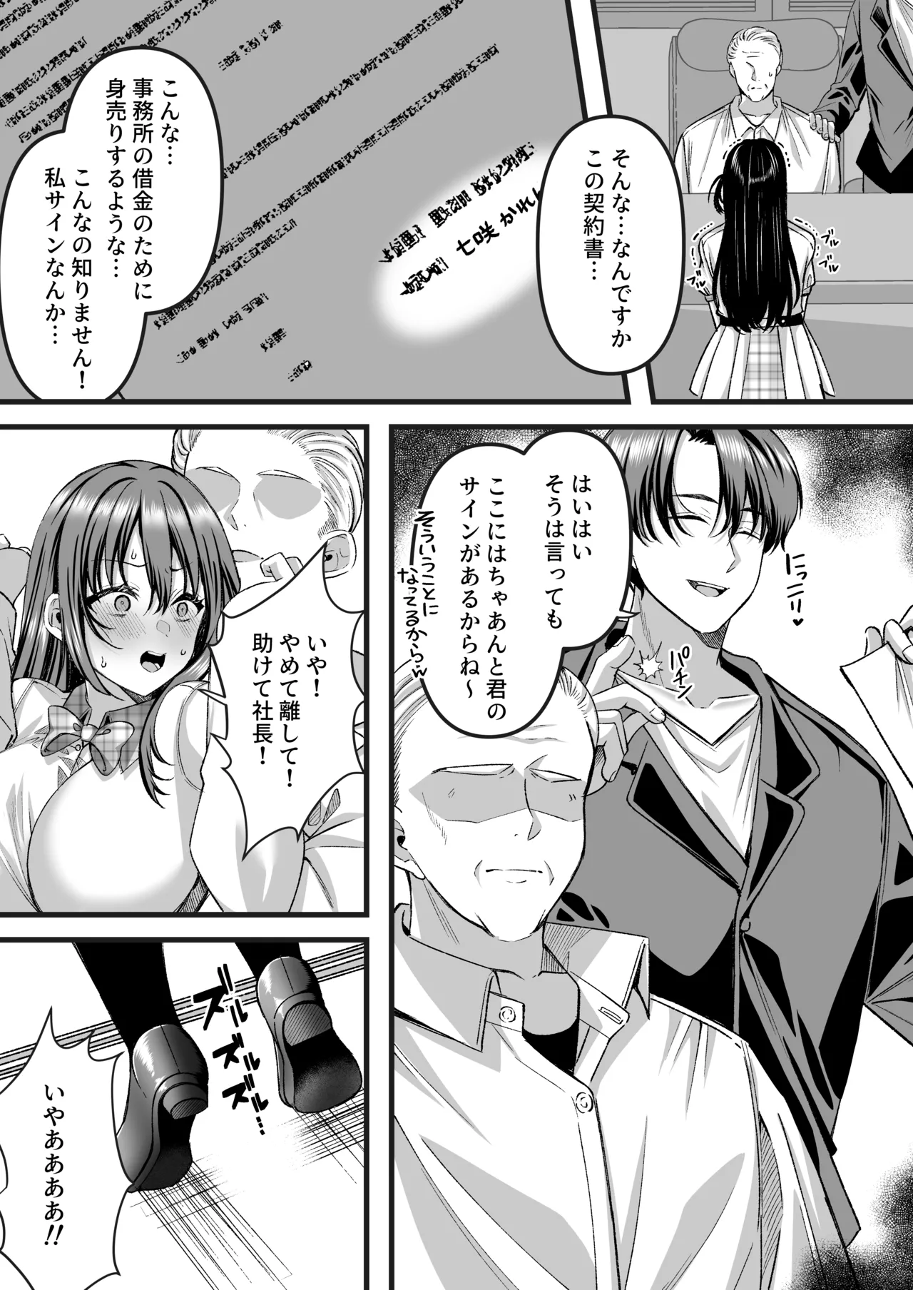 [JK-Pasta (Kurata Muto)]Jinkaku Haisetsu!! Idol JK Oni Acme[Digital] Page 4