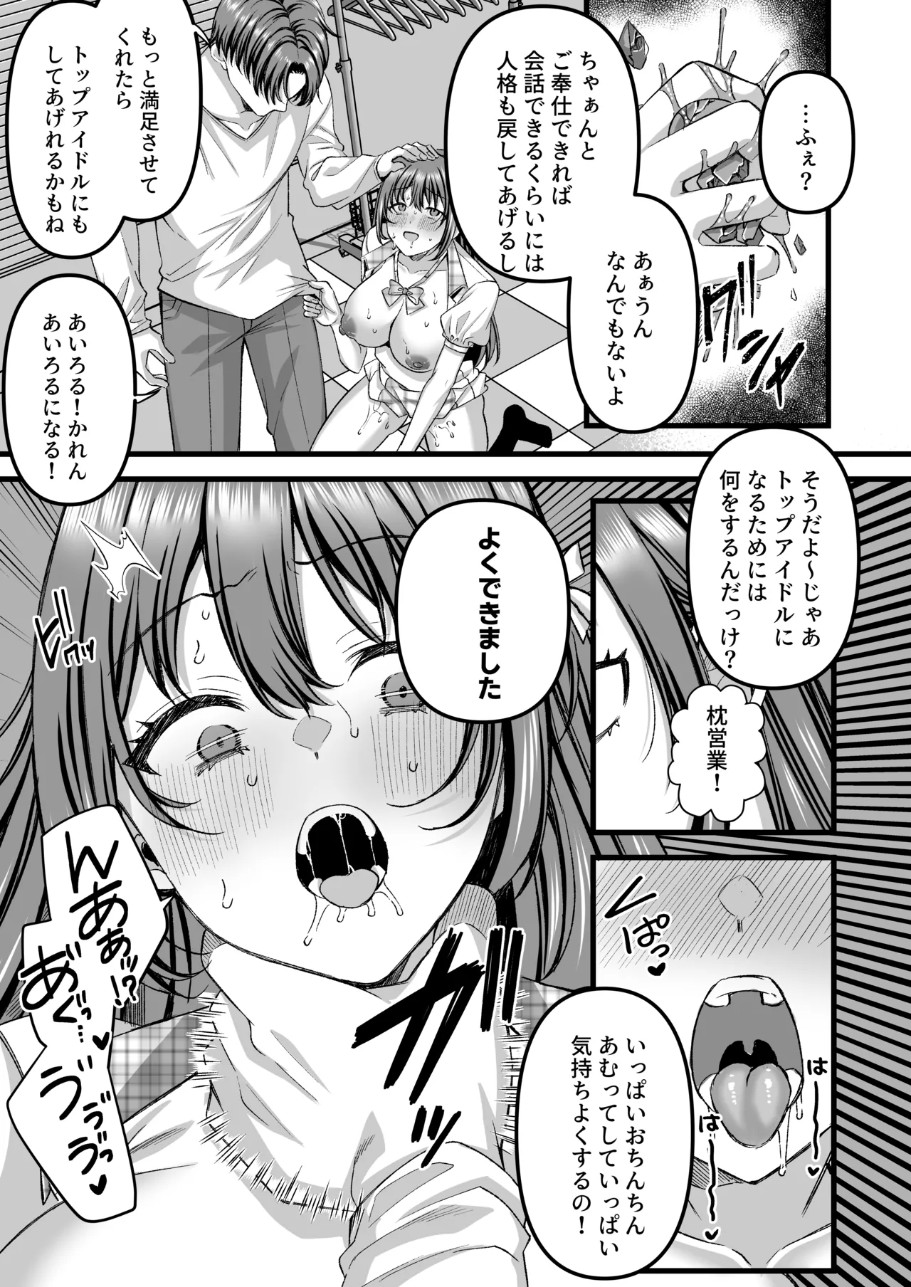 [JK-Pasta (Kurata Muto)]Jinkaku Haisetsu!! Idol JK Oni Acme[Digital] Page 6