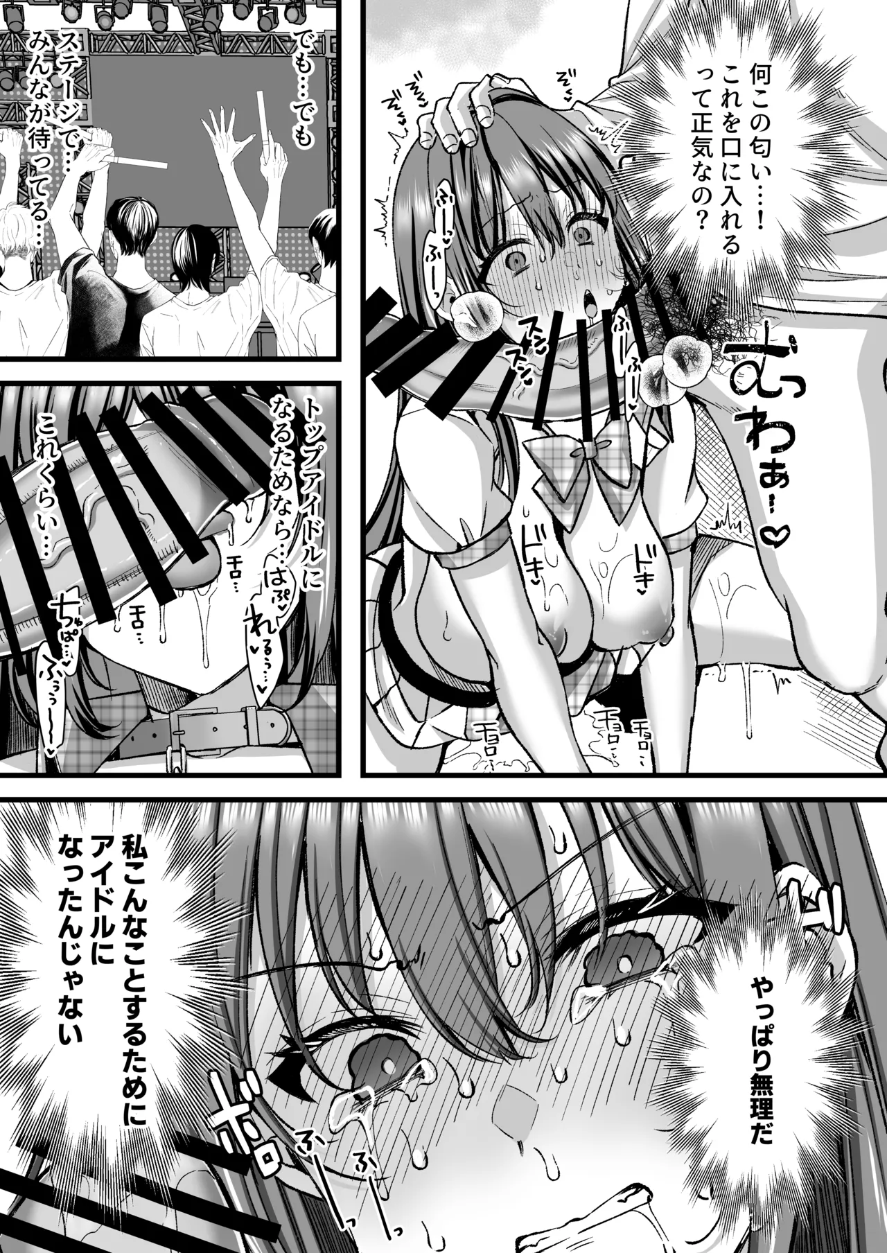 [JK-Pasta (Kurata Muto)]Jinkaku Haisetsu!! Idol JK Oni Acme[Digital] Page 8