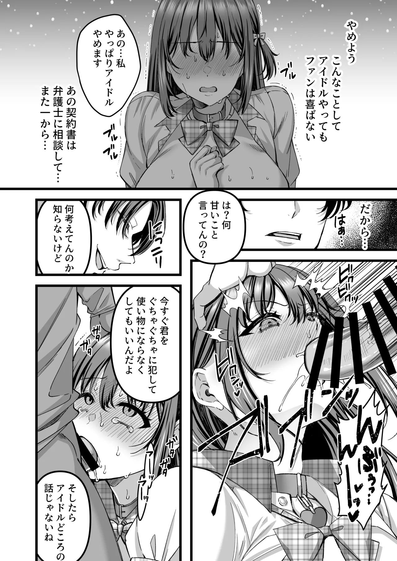 [JK-Pasta (Kurata Muto)]Jinkaku Haisetsu!! Idol JK Oni Acme[Digital] Page 9