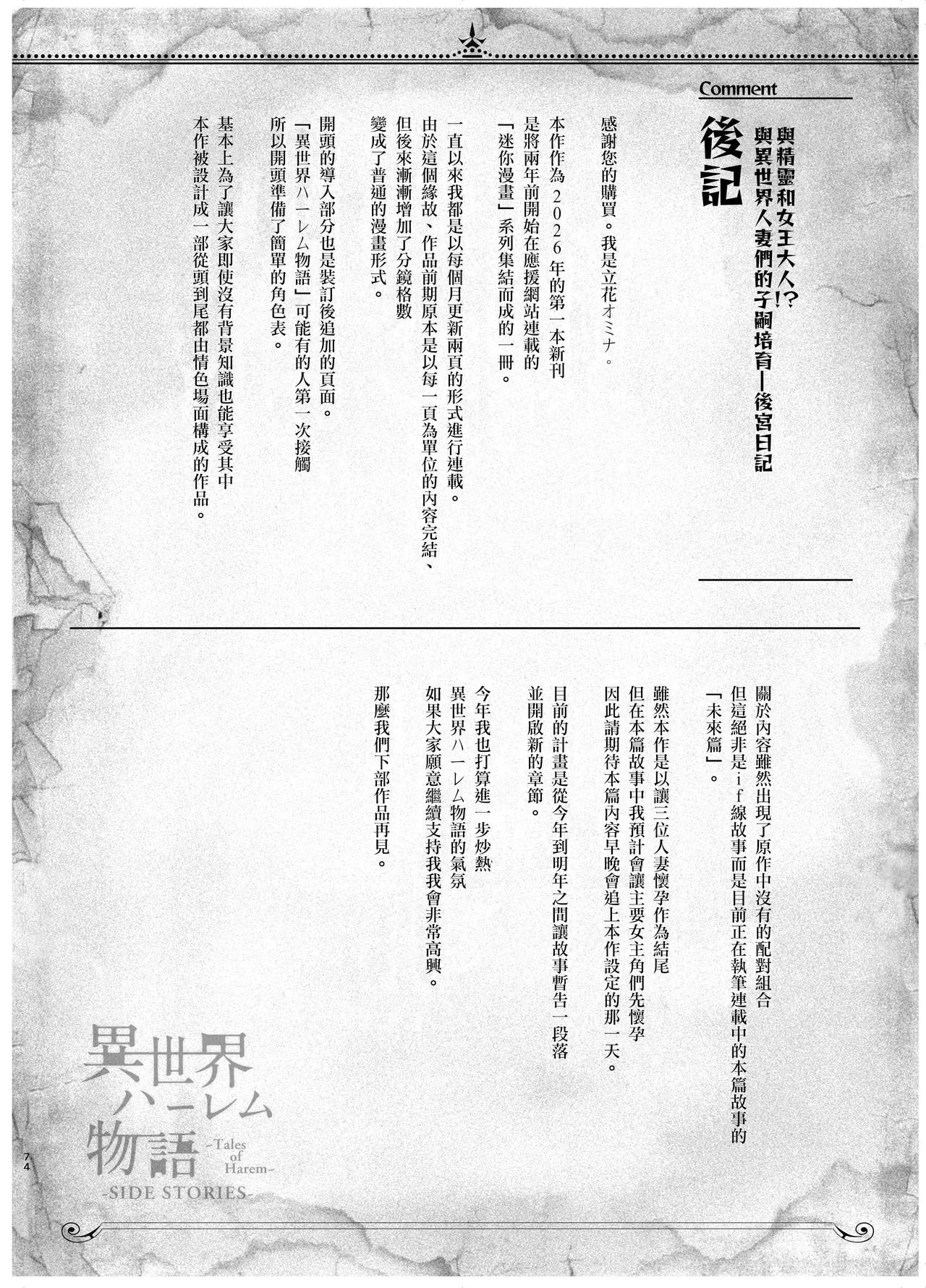 [Shimapan (Tachibana Omina)]Elf mo Joou-sama mo!? Isekai Jinzuma-tachi to no Kodzukuri Harem Nikki ~Isekai Harem Monogatari Gaiden~[Digital] [Chinese] [MK6HX个人汉化] Page 71