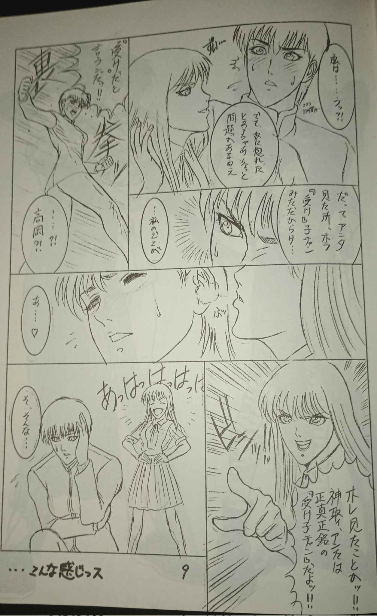 Natsuki Crisis Glorious Page 10