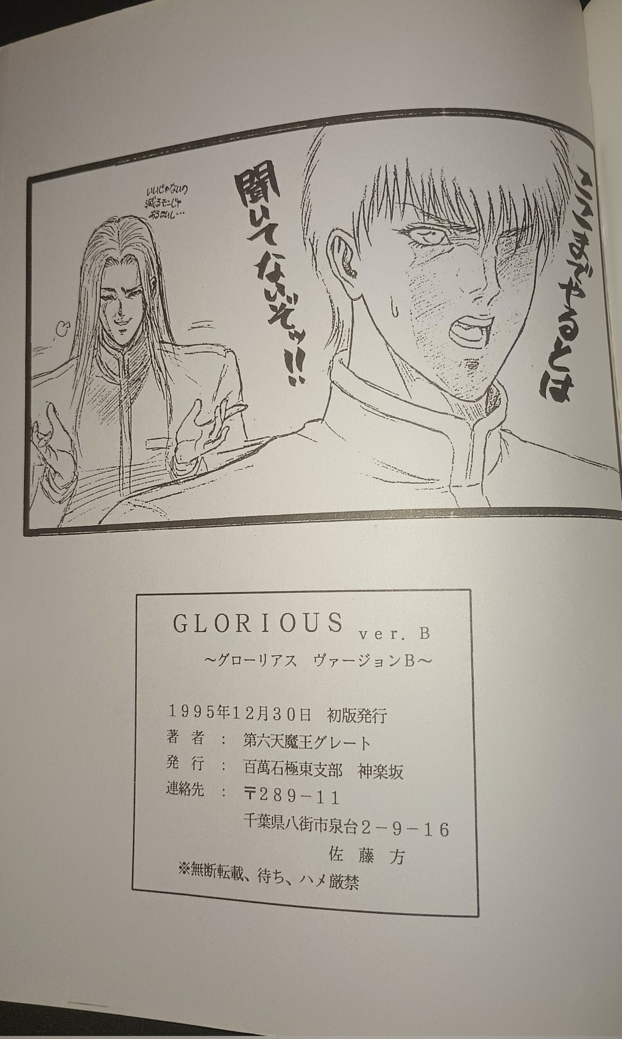 Natsuki Crisis Glorious Page 22
