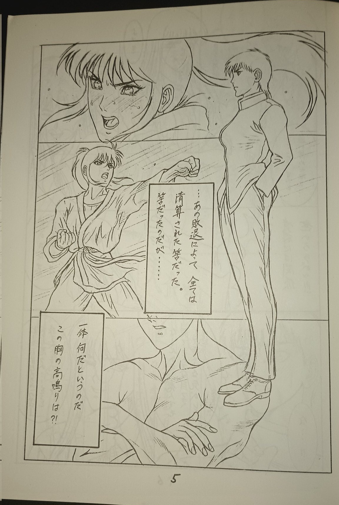 Natsuki Crisis Glorious Page 6