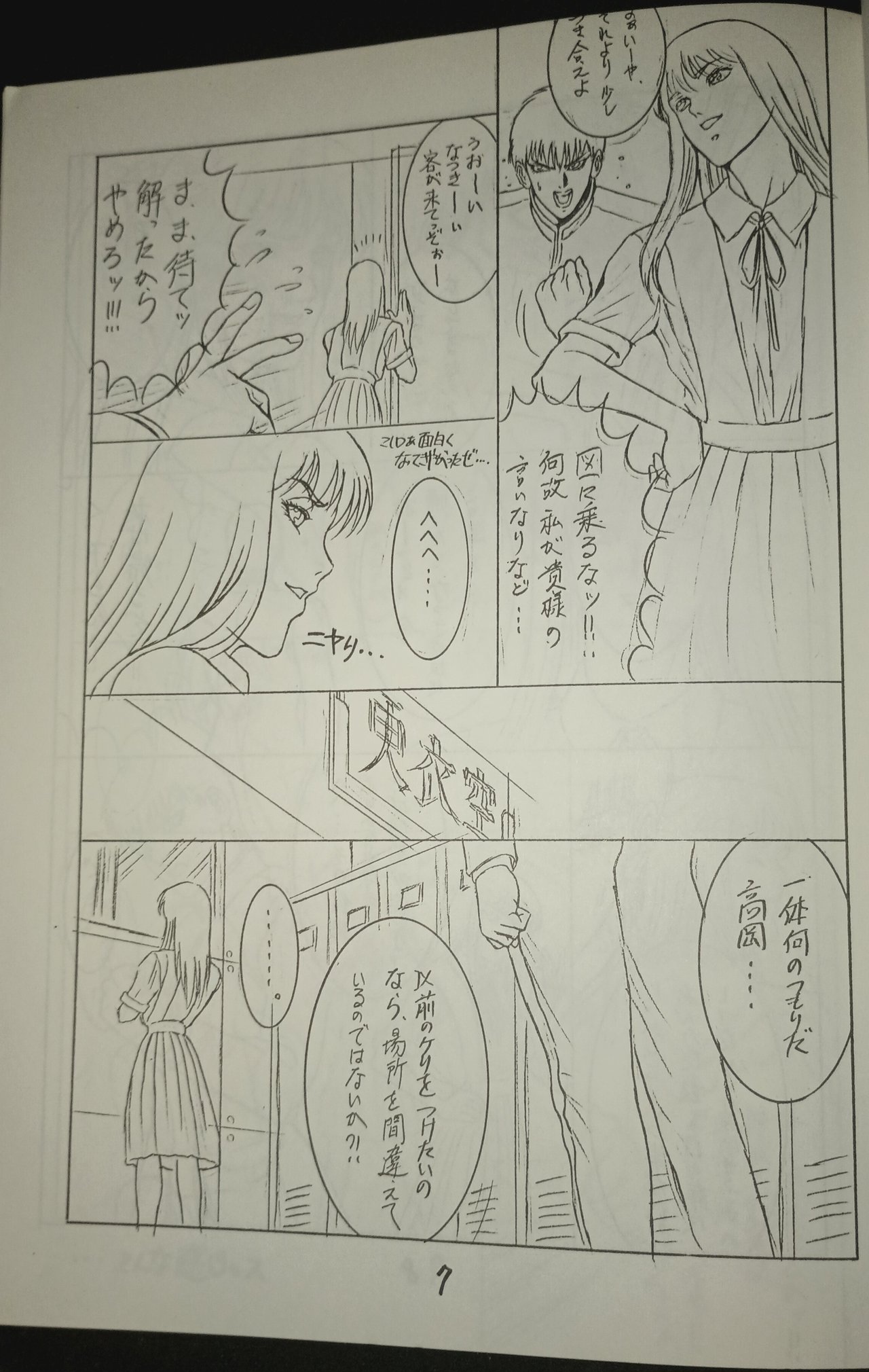 Natsuki Crisis Glorious Page 8
