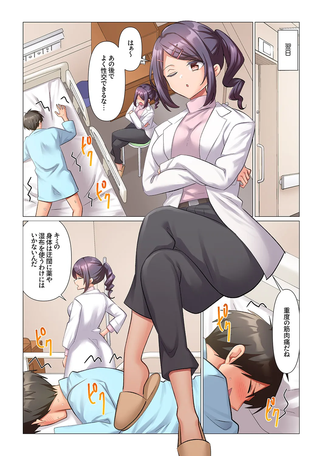 [Nanakusa Amane]Kyousei Nyuuin ~Taiin suru made 100-nin no Nurse ni Shasei Kanri Saretemasu~ 1-8 Page 105