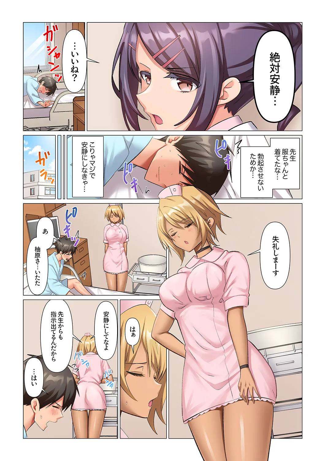 [Nanakusa Amane]Kyousei Nyuuin ~Taiin suru made 100-nin no Nurse ni Shasei Kanri Saretemasu~ 1-8 Page 106