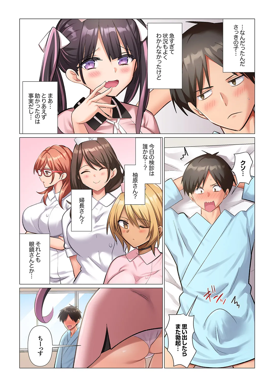 [Nanakusa Amane]Kyousei Nyuuin ~Taiin suru made 100-nin no Nurse ni Shasei Kanri Saretemasu~ 1-8 Page 144