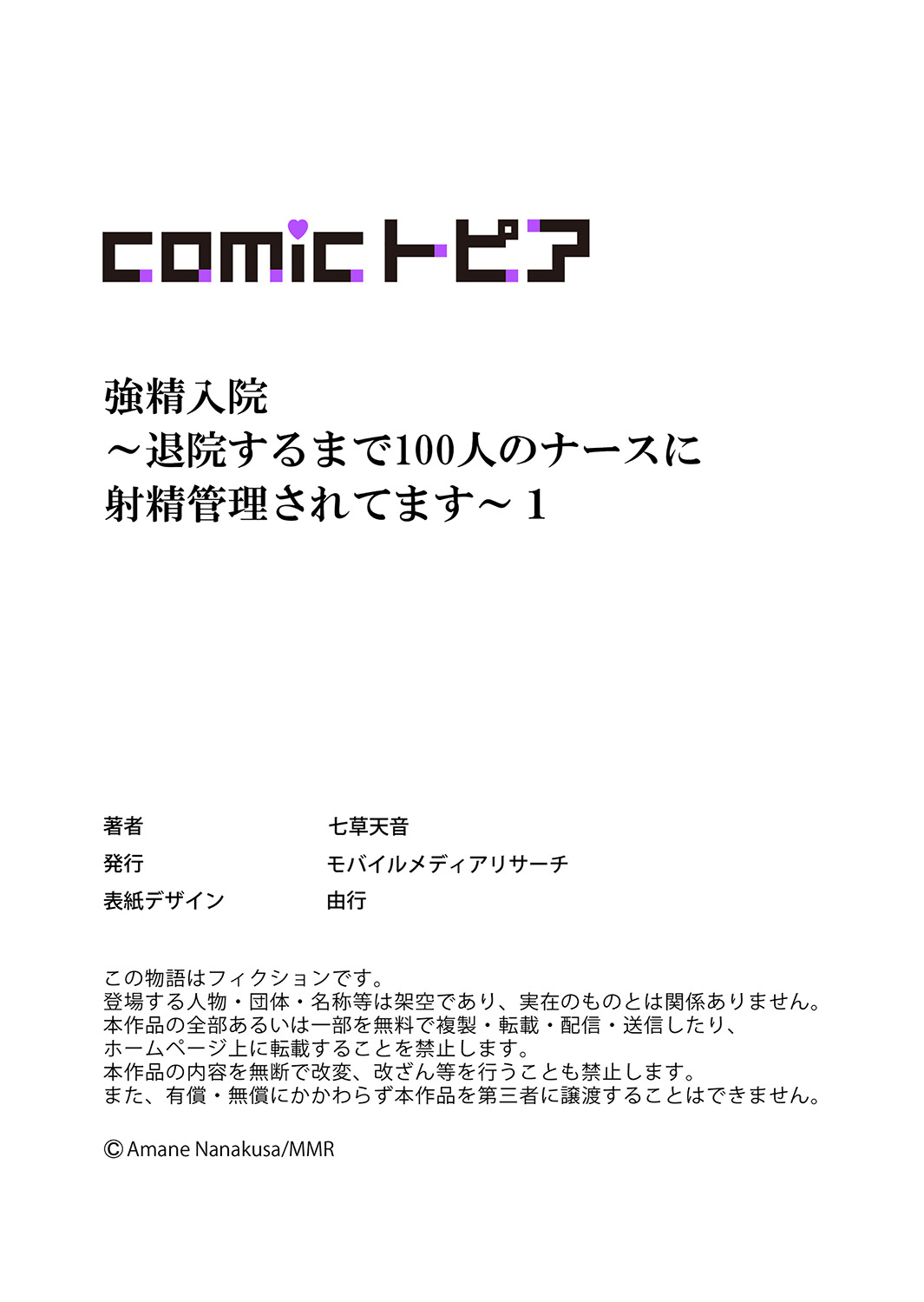 [Nanakusa Amane]Kyousei Nyuuin ~Taiin suru made 100-nin no Nurse ni Shasei Kanri Saretemasu~ 1-8 Page 30