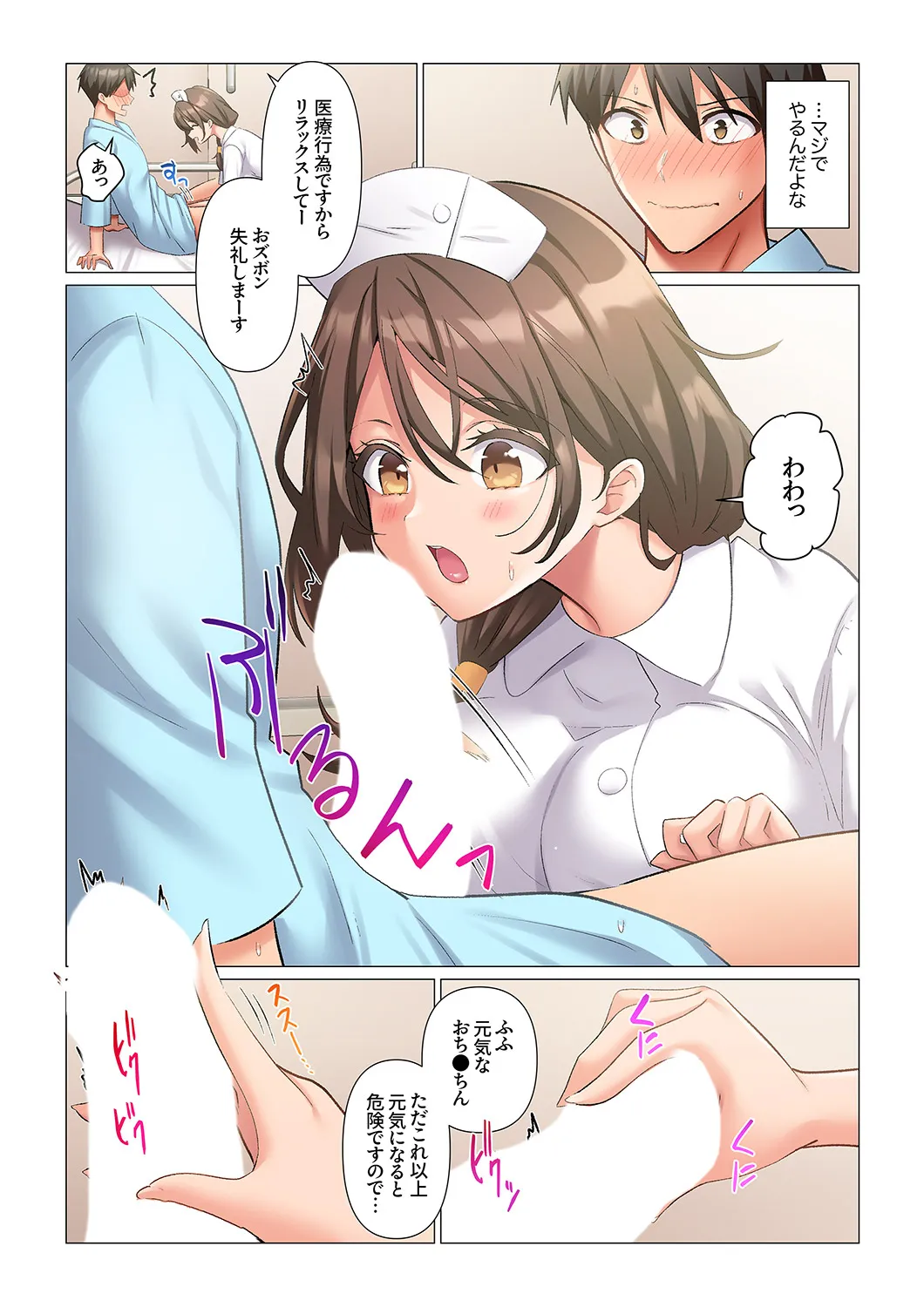 [Nanakusa Amane]Kyousei Nyuuin ~Taiin suru made 100-nin no Nurse ni Shasei Kanri Saretemasu~ 1-8 Page 4