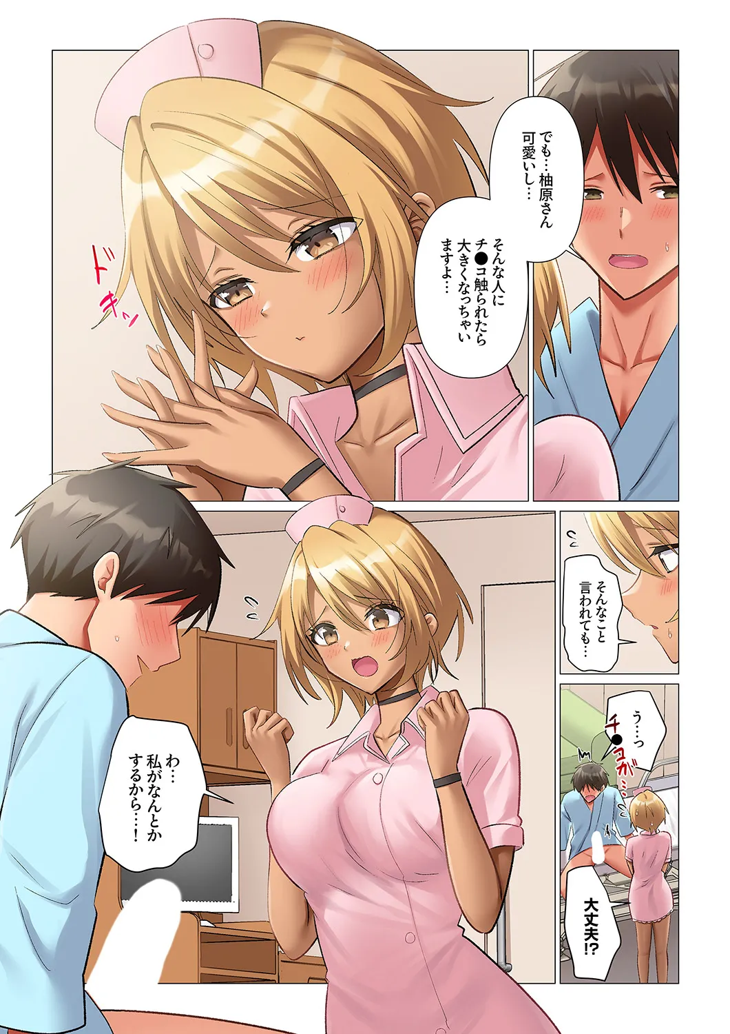 [Nanakusa Amane]Kyousei Nyuuin ~Taiin suru made 100-nin no Nurse ni Shasei Kanri Saretemasu~ 1-8 Page 45