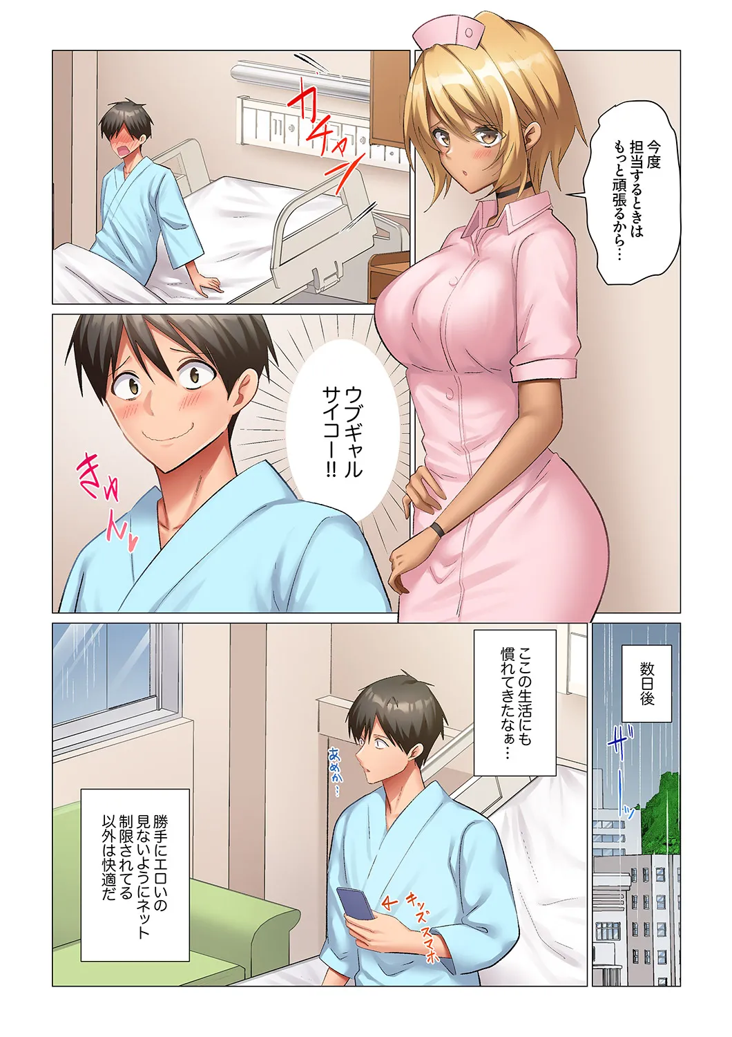 [Nanakusa Amane]Kyousei Nyuuin ~Taiin suru made 100-nin no Nurse ni Shasei Kanri Saretemasu~ 1-8 Page 68