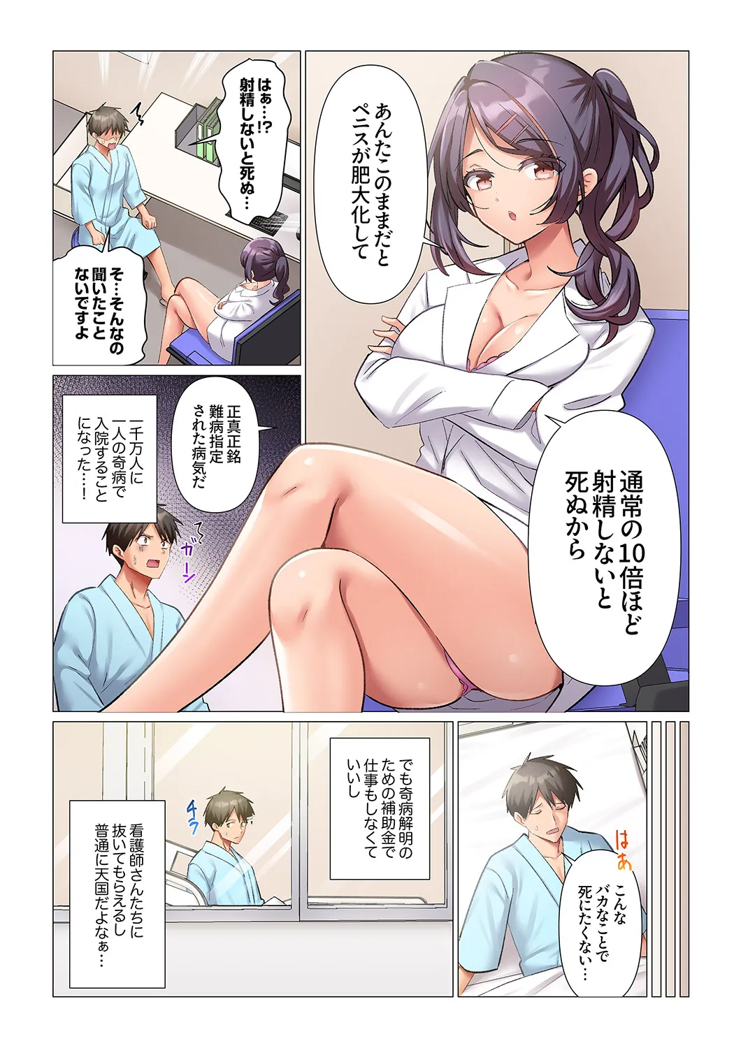 [Nanakusa Amane]Kyousei Nyuuin ~Taiin suru made 100-nin no Nurse ni Shasei Kanri Saretemasu~ 1-8 Page 7