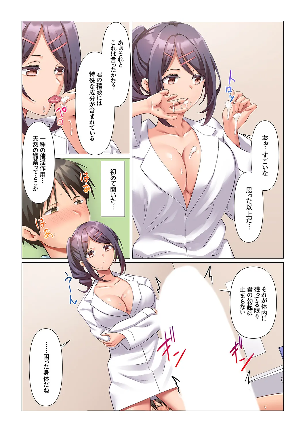 [Nanakusa Amane]Kyousei Nyuuin ~Taiin suru made 100-nin no Nurse ni Shasei Kanri Saretemasu~ 1-8 Page 75