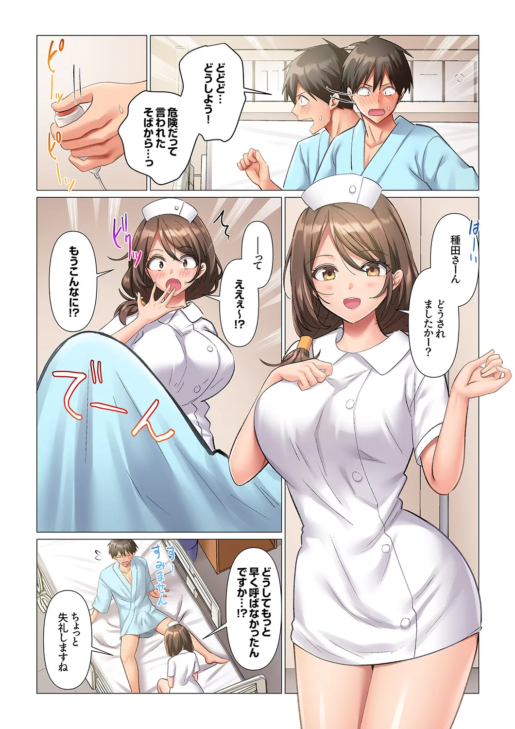 [Nanakusa Amane]Kyousei Nyuuin ~Taiin suru made 100-nin no Nurse ni Shasei Kanri Saretemasu~ 1-8 Page 9
