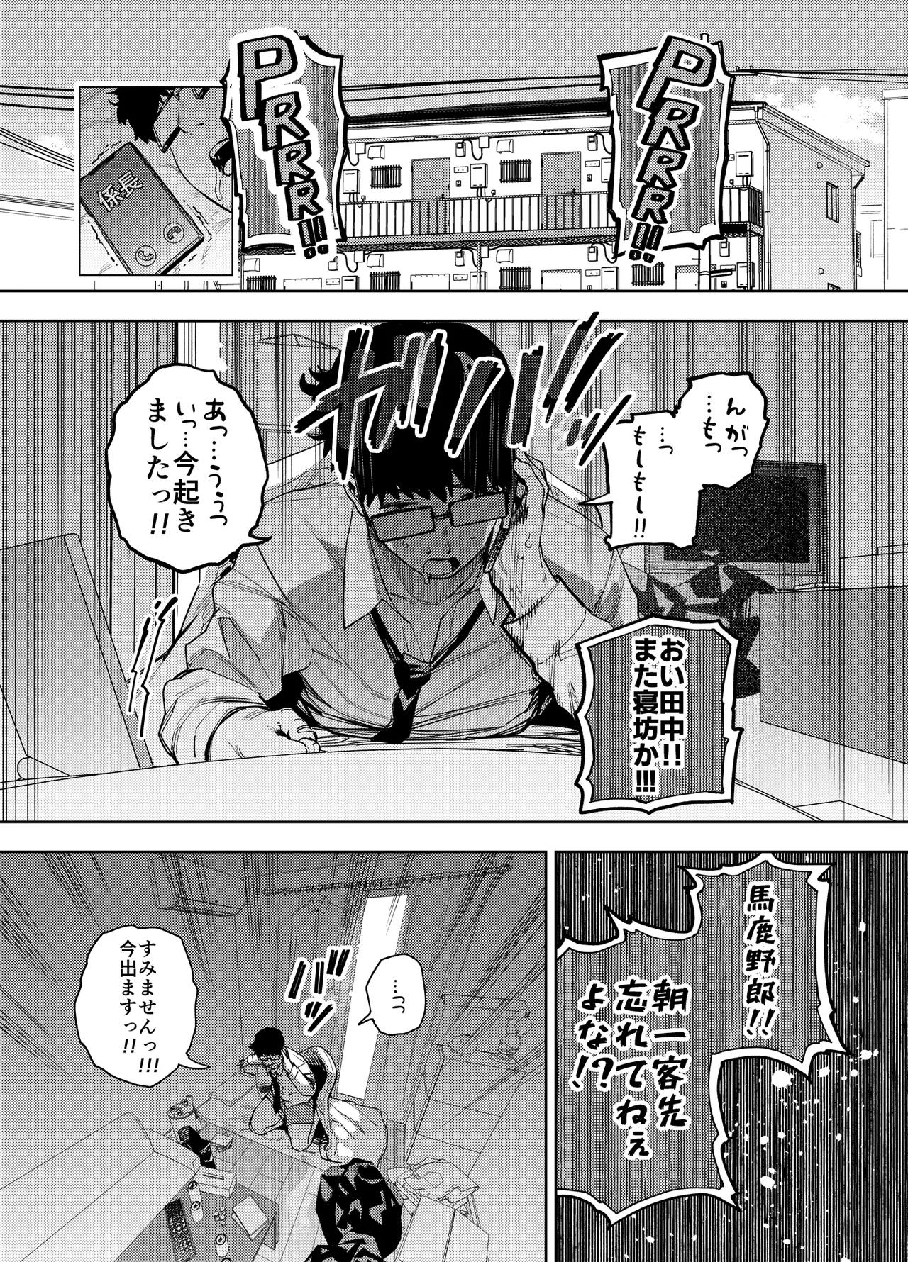 [Ogon Shinshi Club (Kaniguruma)]Ore wa Shachiku de Rinjin Gal Hitozuma no Seiyoku Shori Gakari Page 2