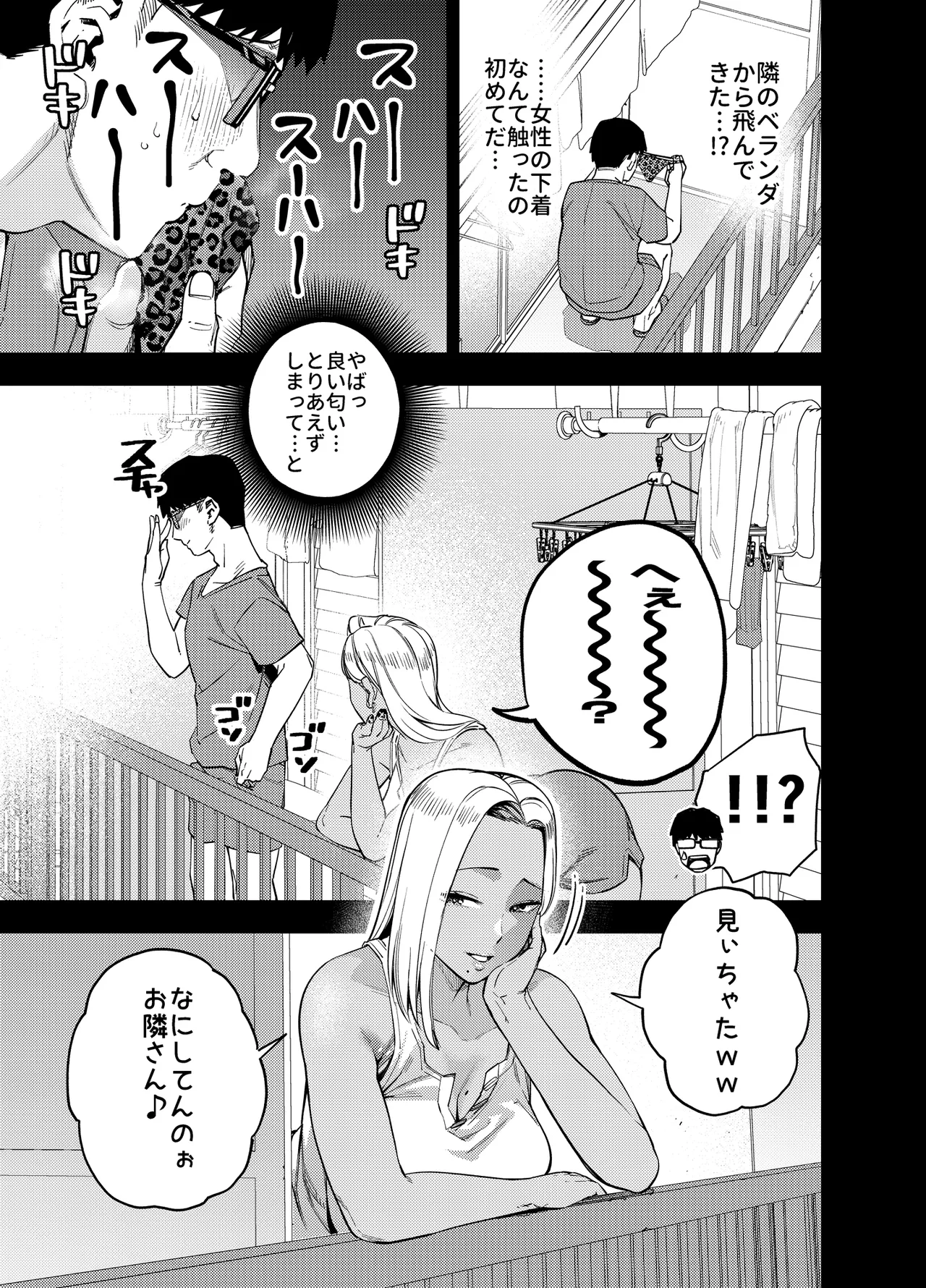 [Ogon Shinshi Club (Kaniguruma)]Ore wa Shachiku de Rinjin Gal Hitozuma no Seiyoku Shori Gakari Page 20