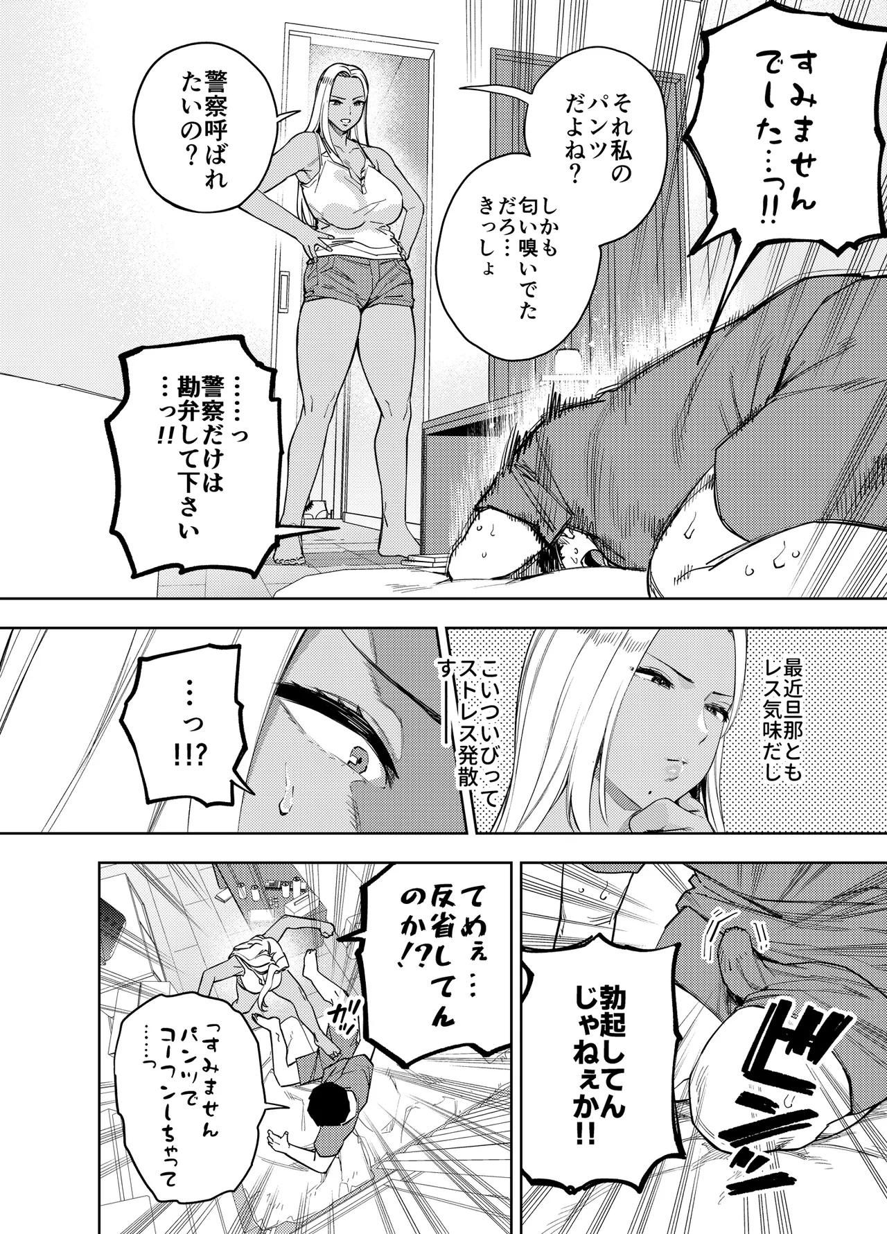 [Ogon Shinshi Club (Kaniguruma)]Ore wa Shachiku de Rinjin Gal Hitozuma no Seiyoku Shori Gakari Page 21
