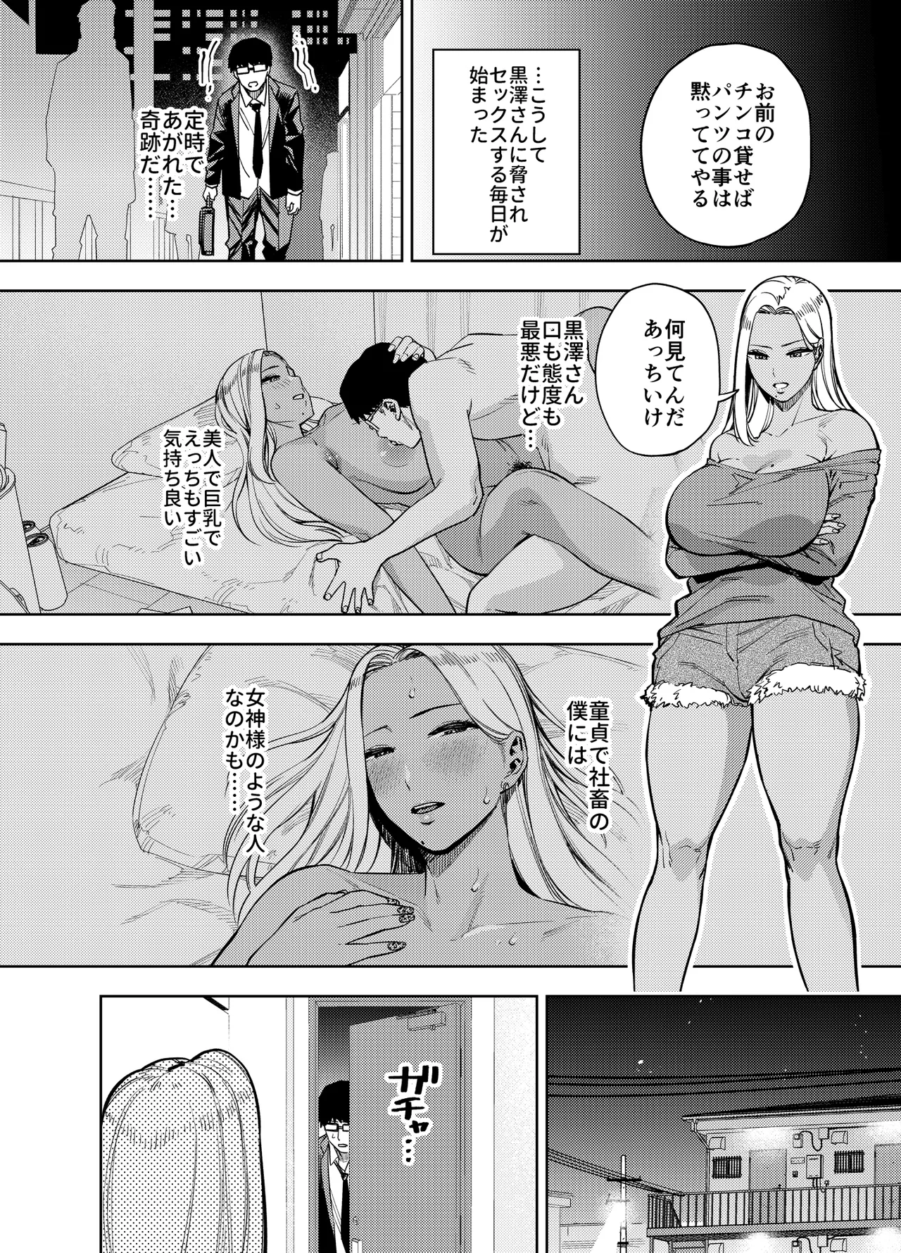 [Ogon Shinshi Club (Kaniguruma)]Ore wa Shachiku de Rinjin Gal Hitozuma no Seiyoku Shori Gakari Page 29