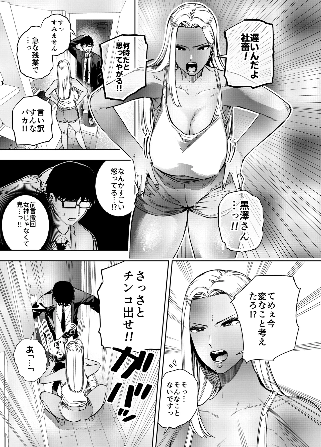 [Ogon Shinshi Club (Kaniguruma)]Ore wa Shachiku de Rinjin Gal Hitozuma no Seiyoku Shori Gakari Page 30