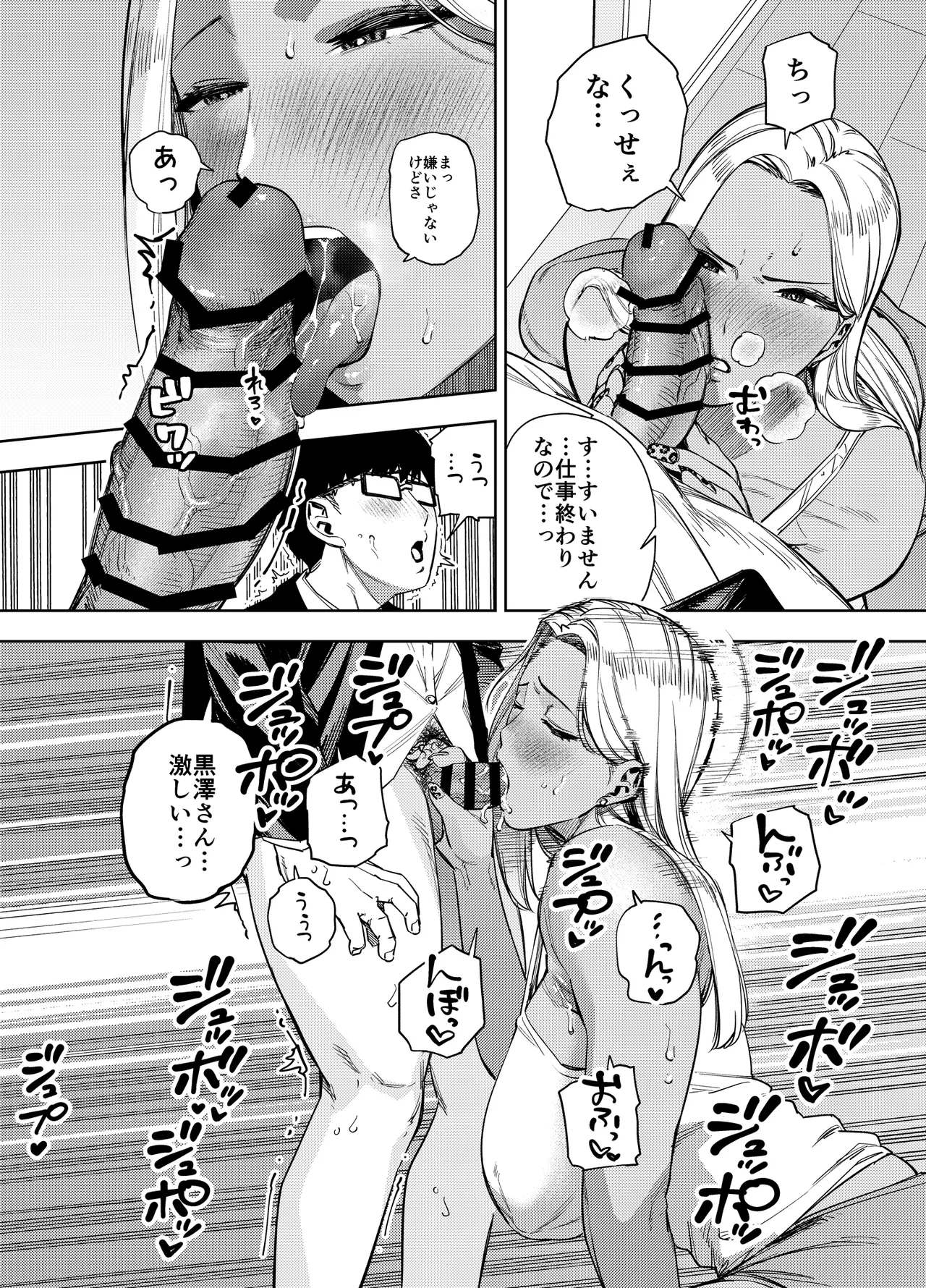 [Ogon Shinshi Club (Kaniguruma)]Ore wa Shachiku de Rinjin Gal Hitozuma no Seiyoku Shori Gakari Page 31