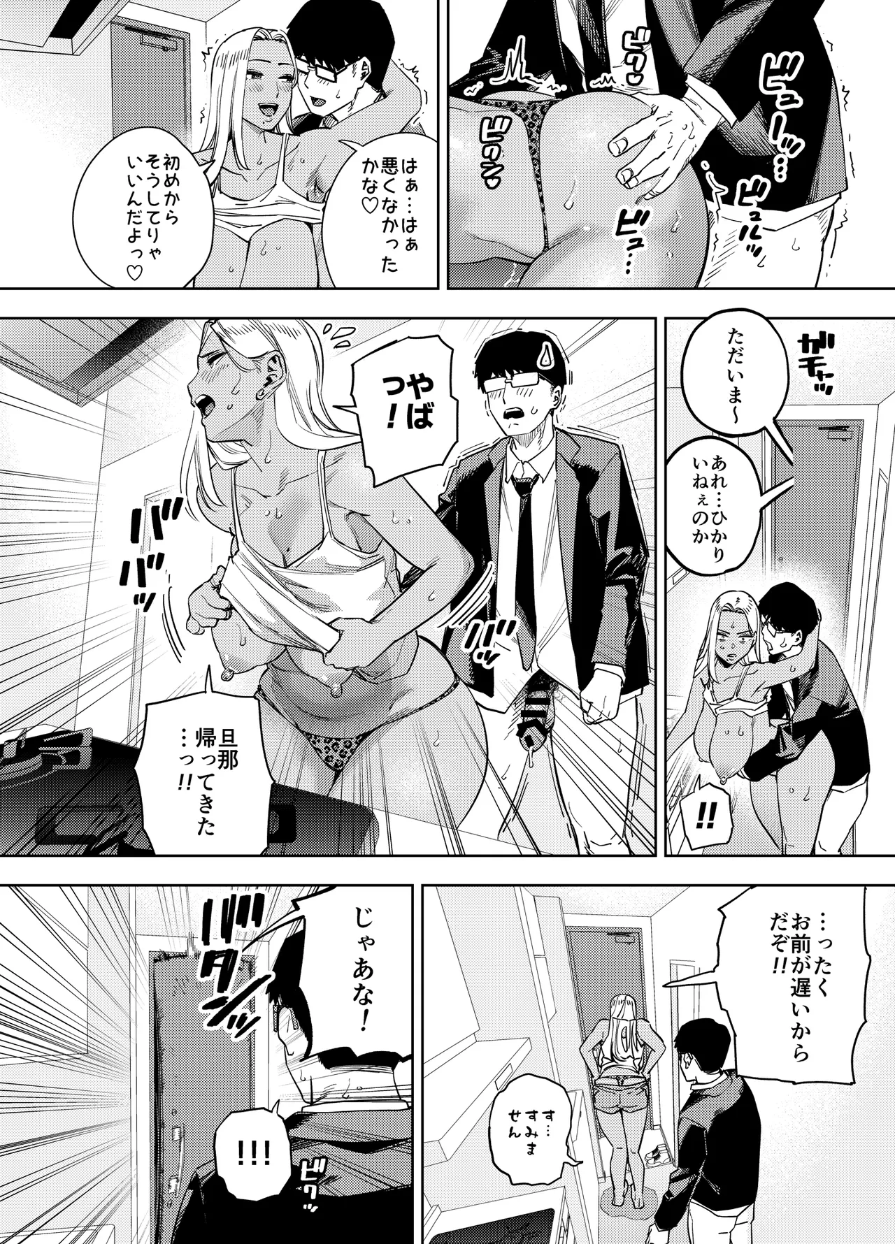[Ogon Shinshi Club (Kaniguruma)]Ore wa Shachiku de Rinjin Gal Hitozuma no Seiyoku Shori Gakari Page 43