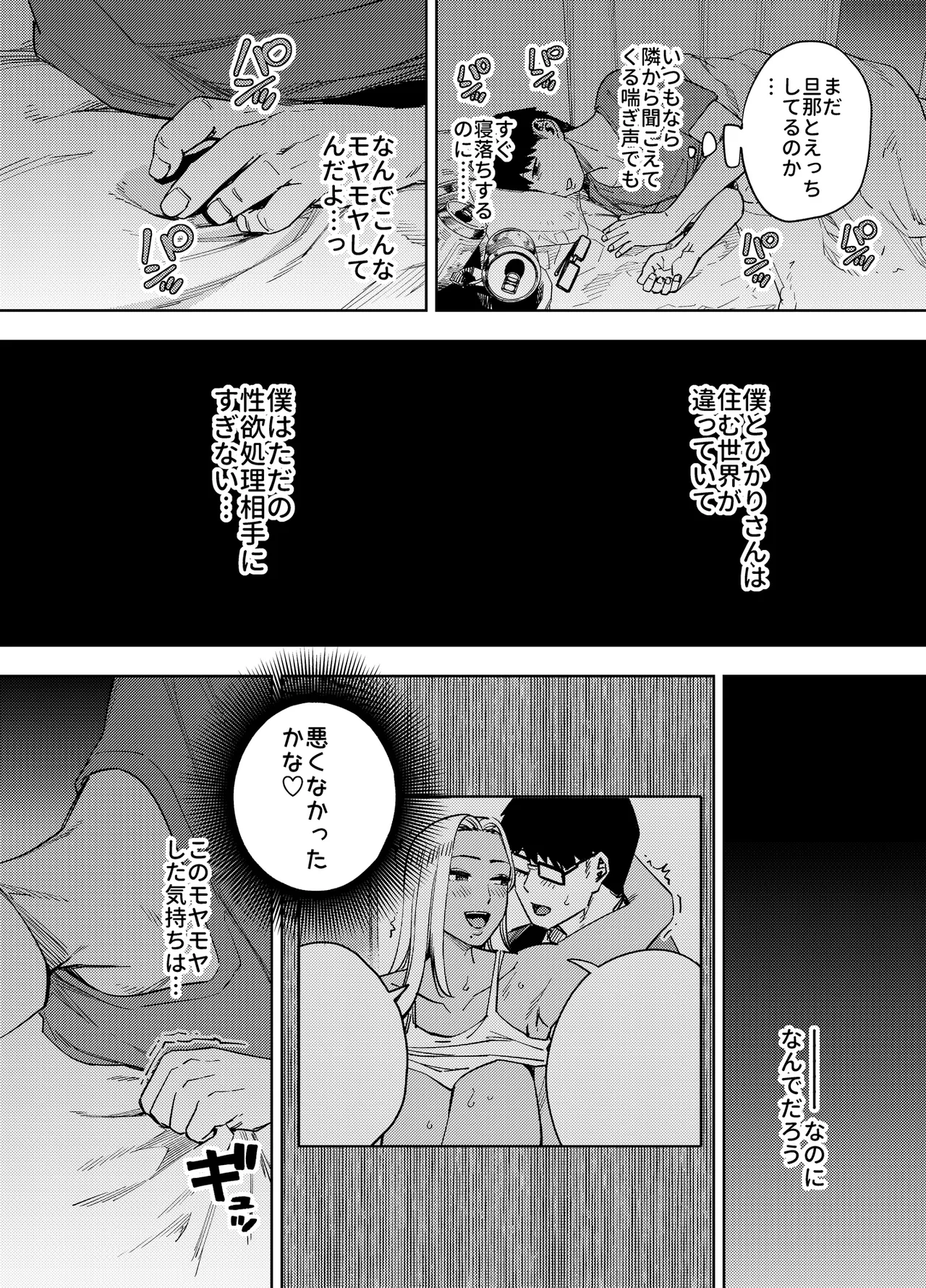 [Ogon Shinshi Club (Kaniguruma)]Ore wa Shachiku de Rinjin Gal Hitozuma no Seiyoku Shori Gakari Page 45