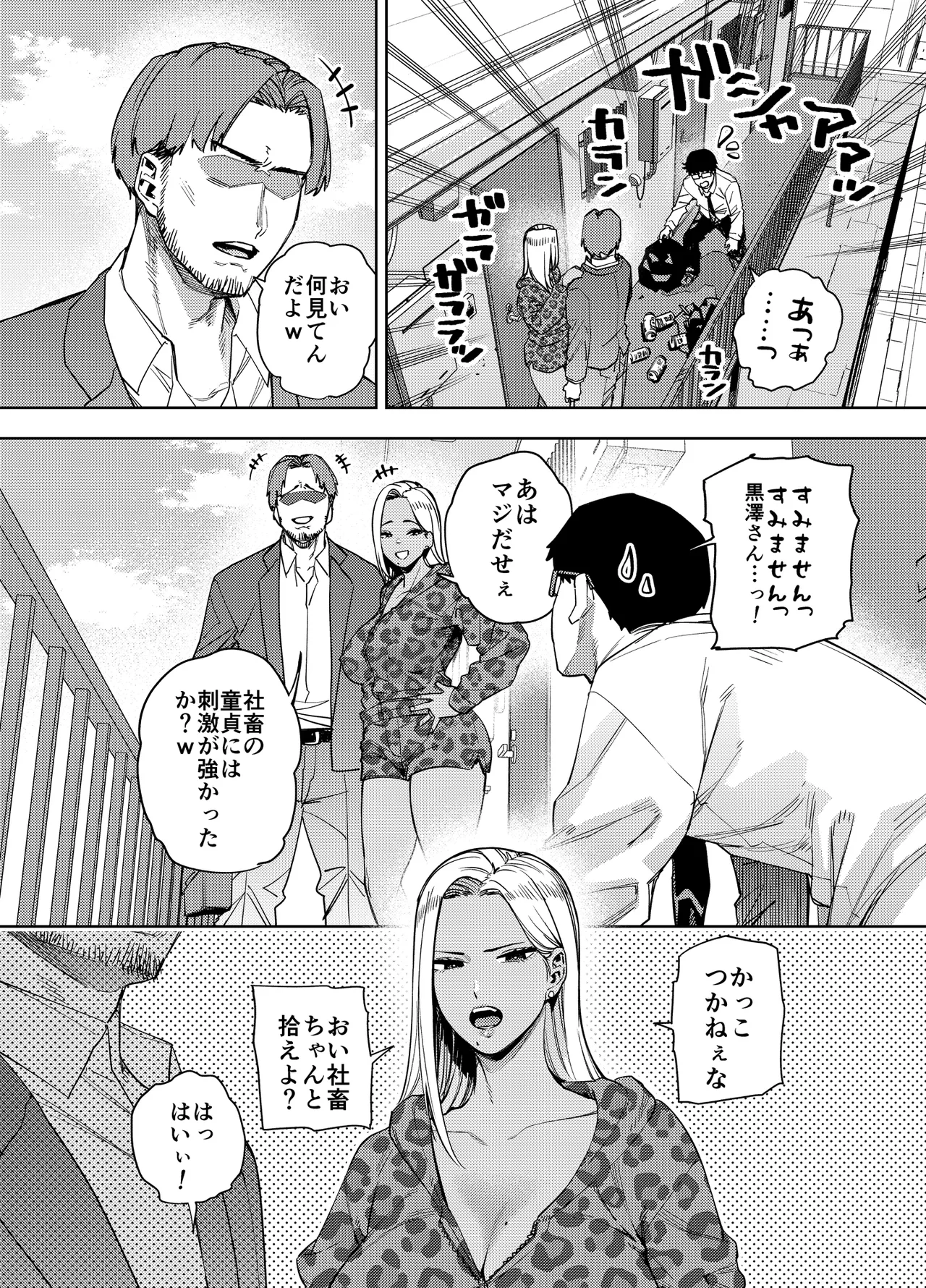 [Ogon Shinshi Club (Kaniguruma)]Ore wa Shachiku de Rinjin Gal Hitozuma no Seiyoku Shori Gakari Page 5