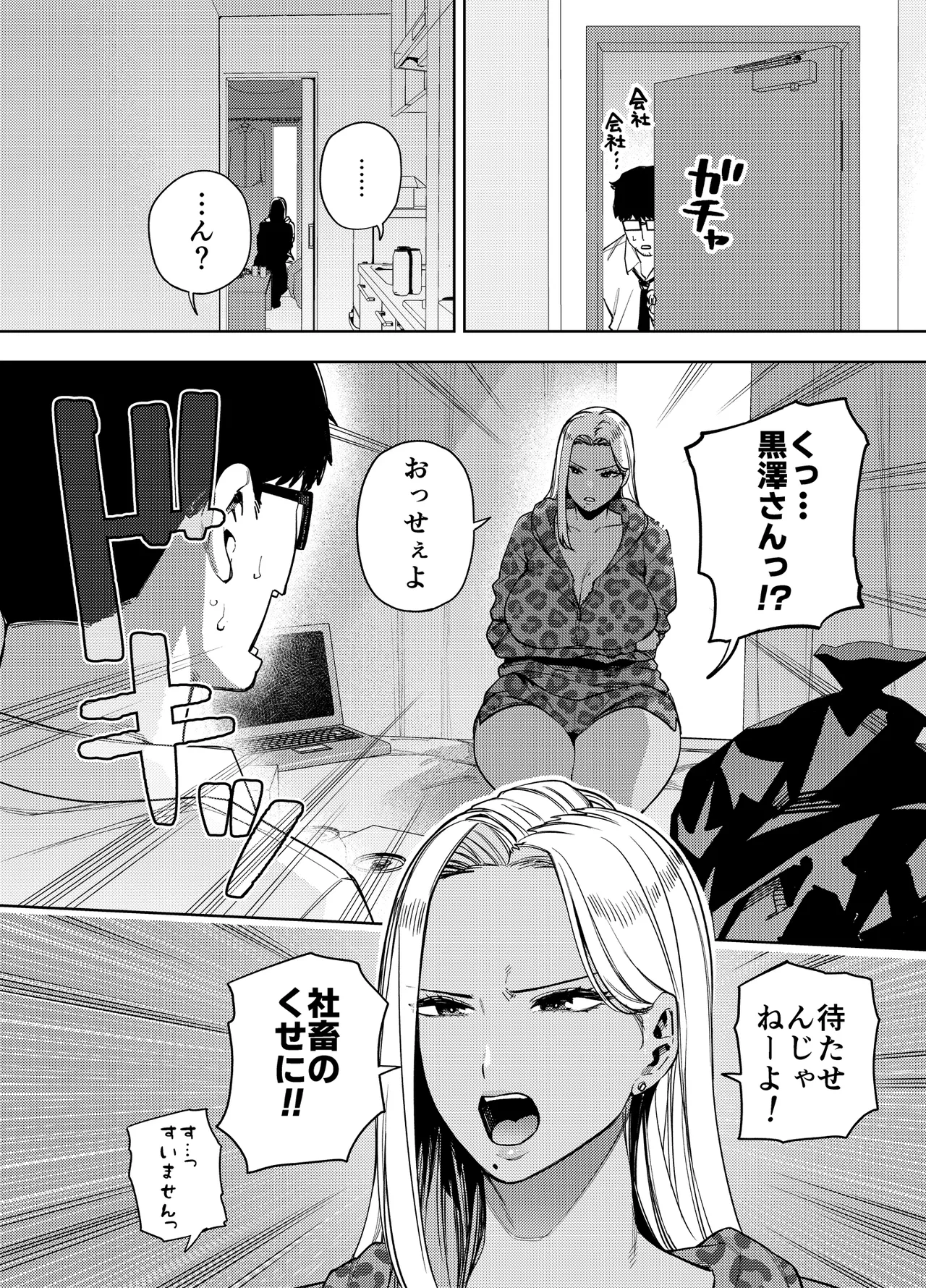 [Ogon Shinshi Club (Kaniguruma)]Ore wa Shachiku de Rinjin Gal Hitozuma no Seiyoku Shori Gakari Page 7
