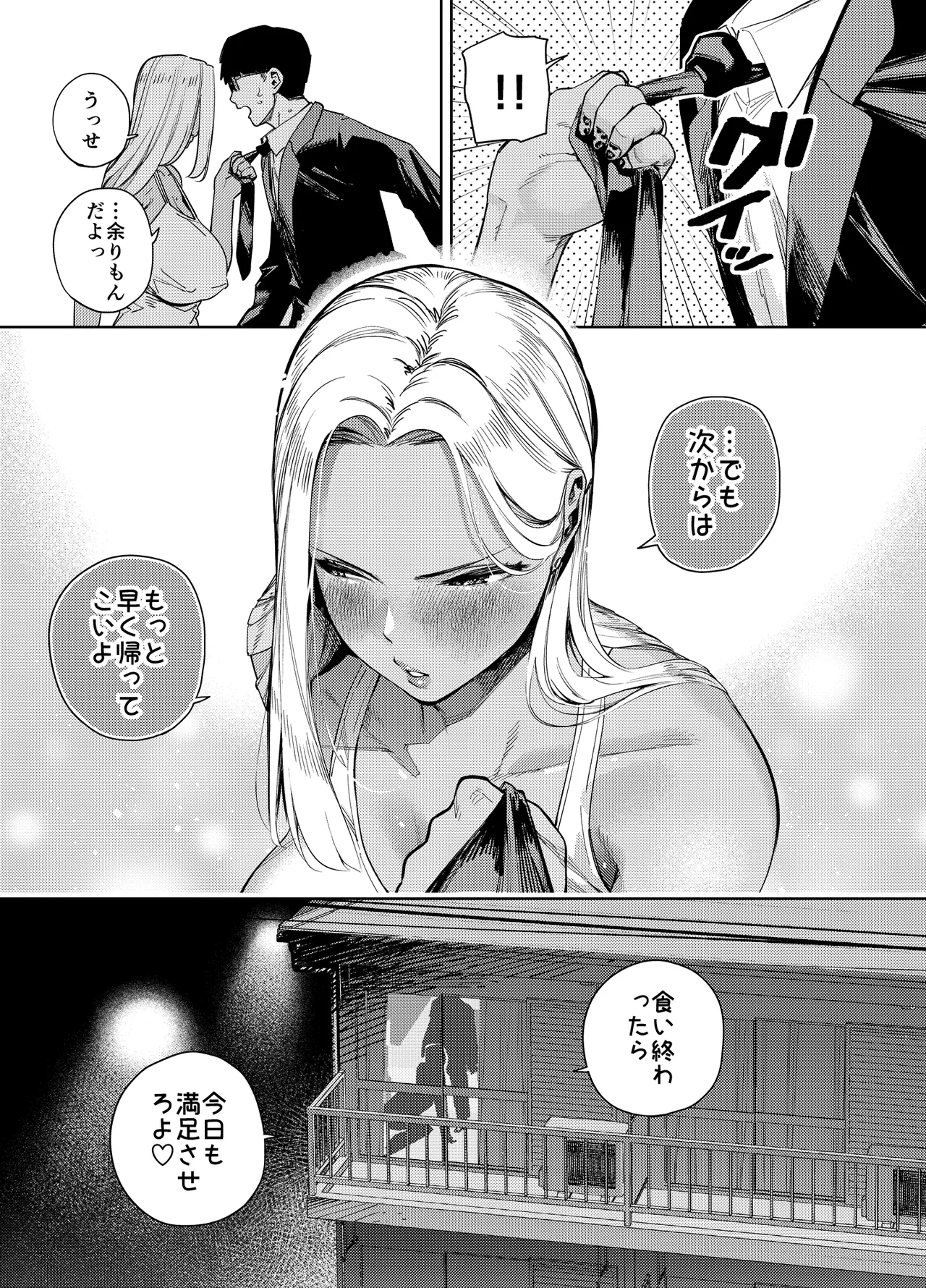 [Ogon Shinshi Club (Kaniguruma)]Ore wa Shachiku de Rinjin Gal Hitozuma no Seiyoku Shori Gakari Page 74