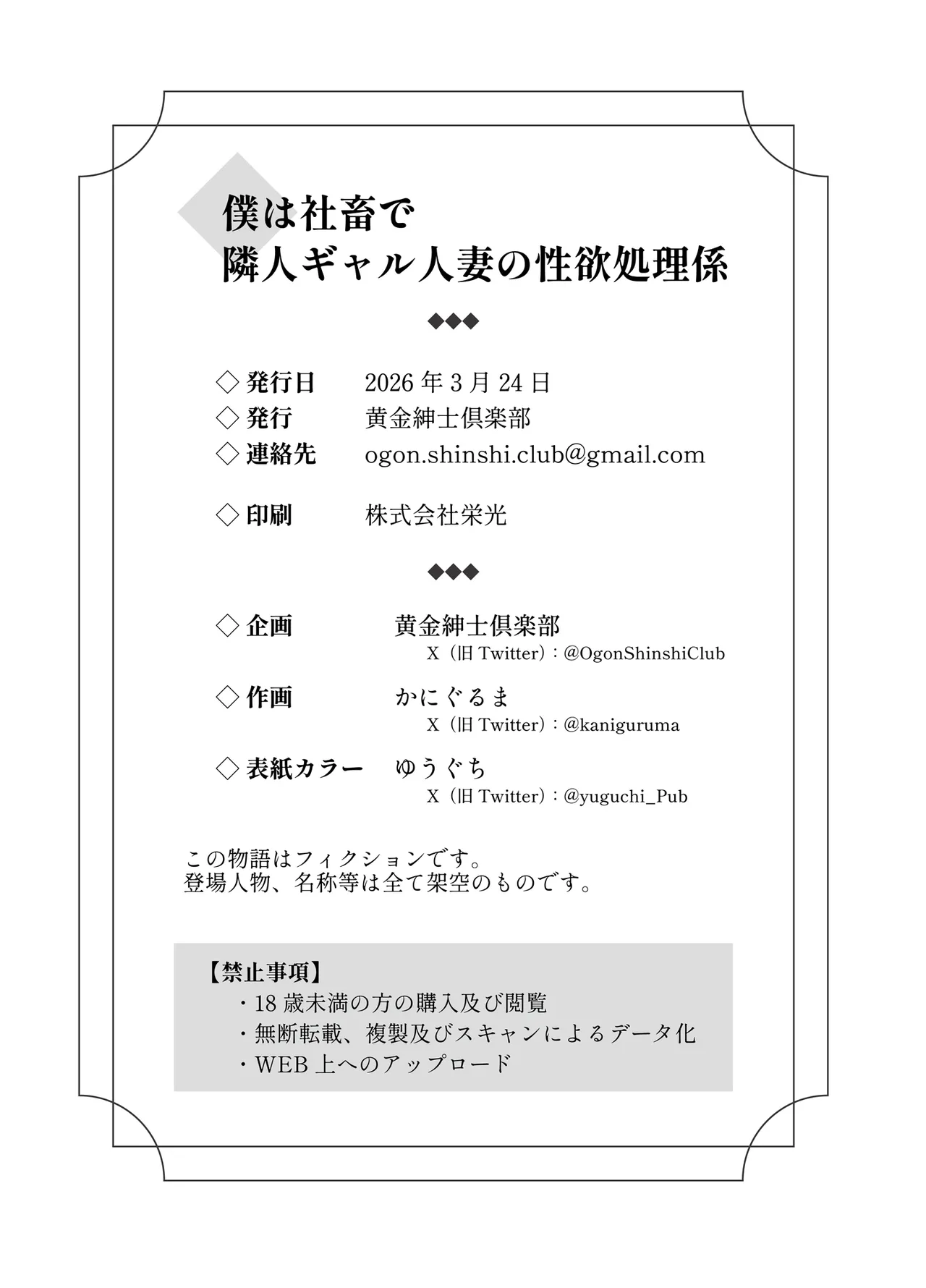 [Ogon Shinshi Club (Kaniguruma)]Ore wa Shachiku de Rinjin Gal Hitozuma no Seiyoku Shori Gakari Page 75